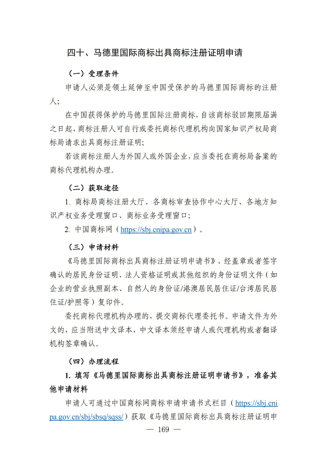 自发布之日起实施！《知识产权政务服务事项办事指南（第二版）》全文发布！