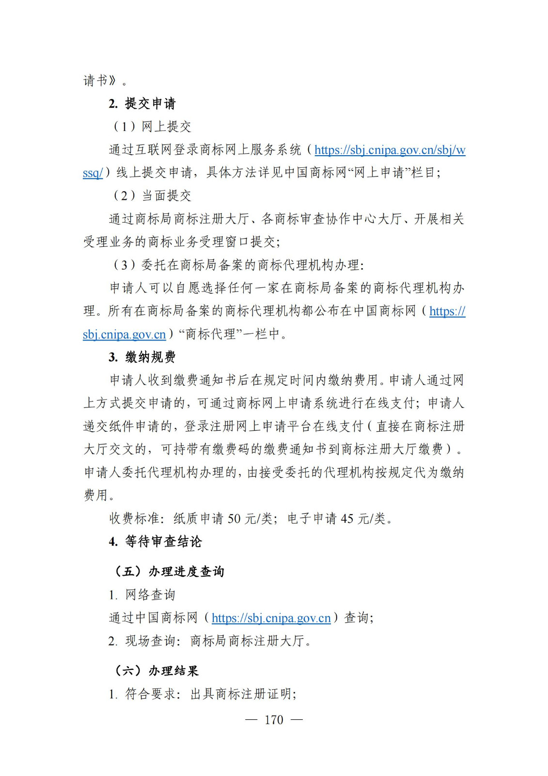 自发布之日起实施！《知识产权政务服务事项办事指南（第二版）》全文发布！