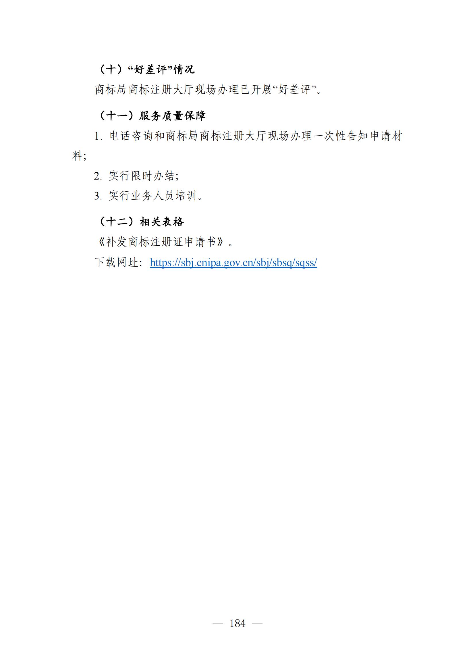 自发布之日起实施！《知识产权政务服务事项办事指南（第二版）》全文发布！