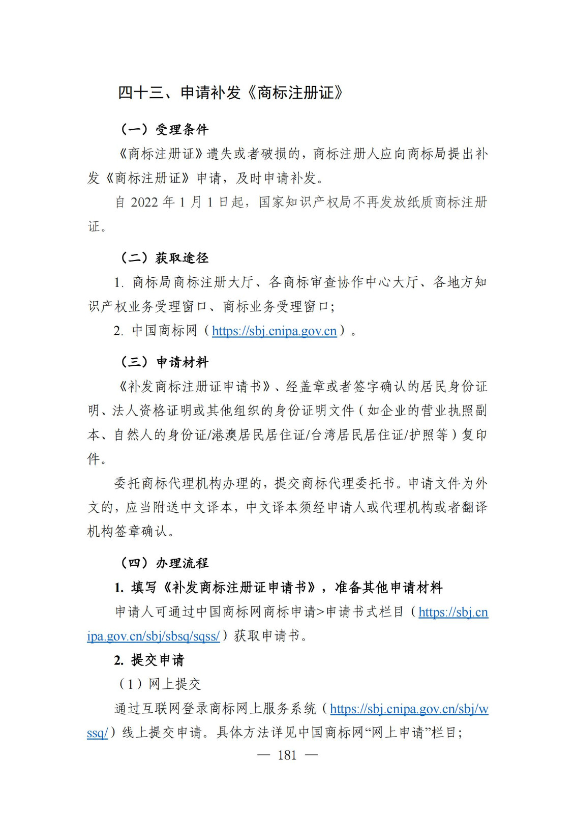 自发布之日起实施！《知识产权政务服务事项办事指南（第二版）》全文发布！