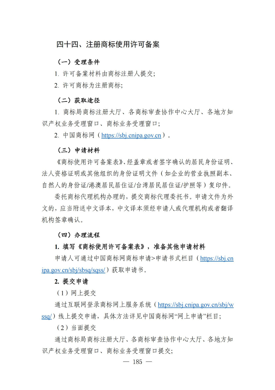 自发布之日起实施！《知识产权政务服务事项办事指南（第二版）》全文发布！
