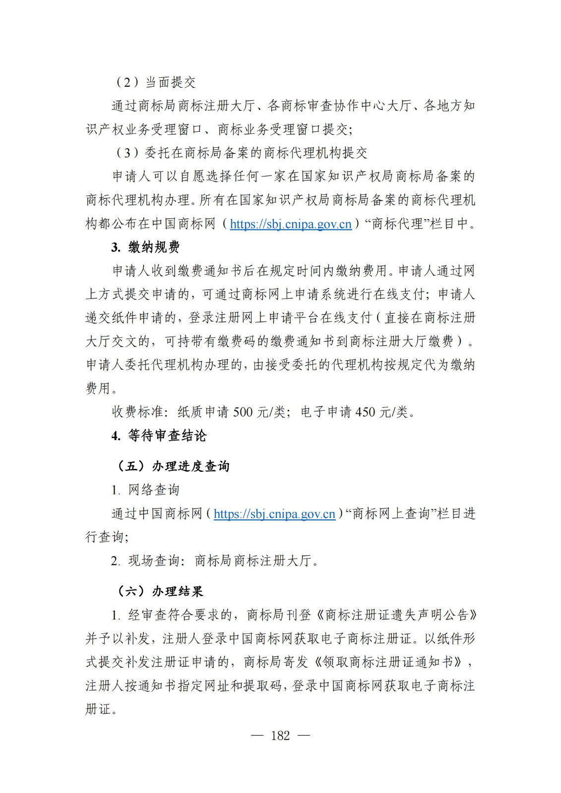 自发布之日起实施！《知识产权政务服务事项办事指南（第二版）》全文发布！