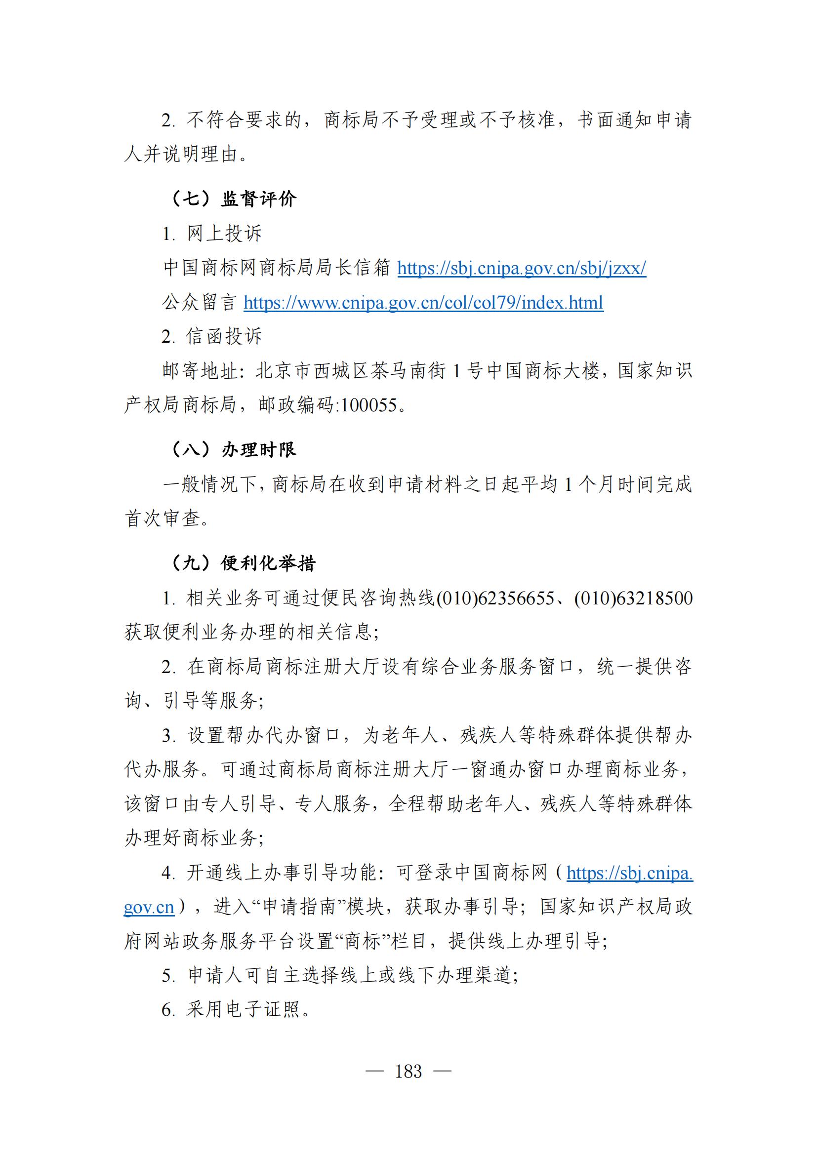 自发布之日起实施！《知识产权政务服务事项办事指南（第二版）》全文发布！