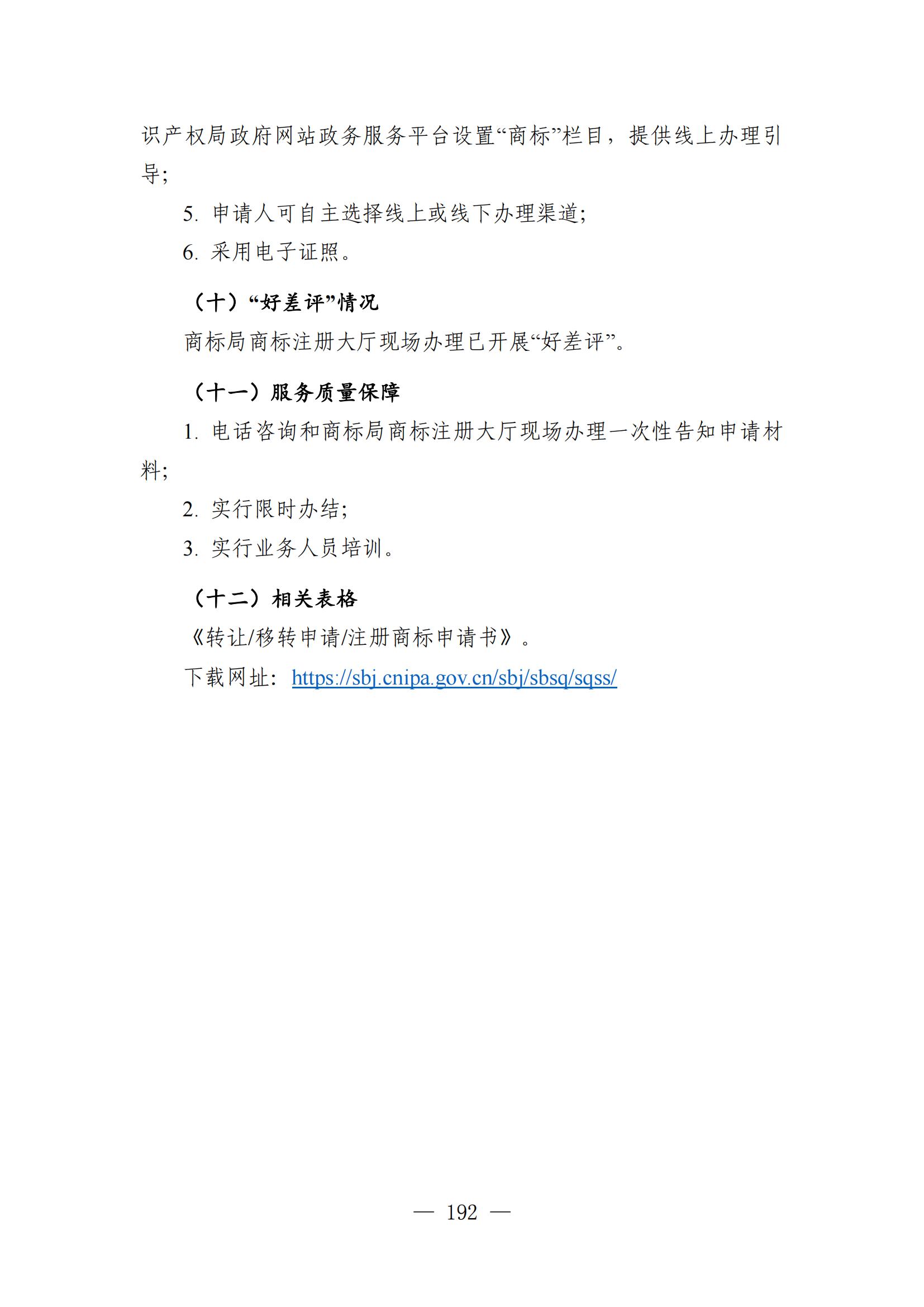 自发布之日起实施！《知识产权政务服务事项办事指南（第二版）》全文发布！