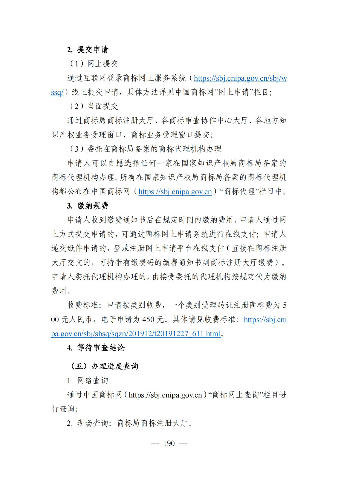 自发布之日起实施！《知识产权政务服务事项办事指南（第二版）》全文发布！