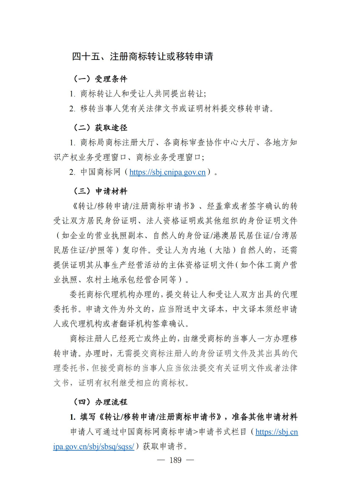 自发布之日起实施！《知识产权政务服务事项办事指南（第二版）》全文发布！