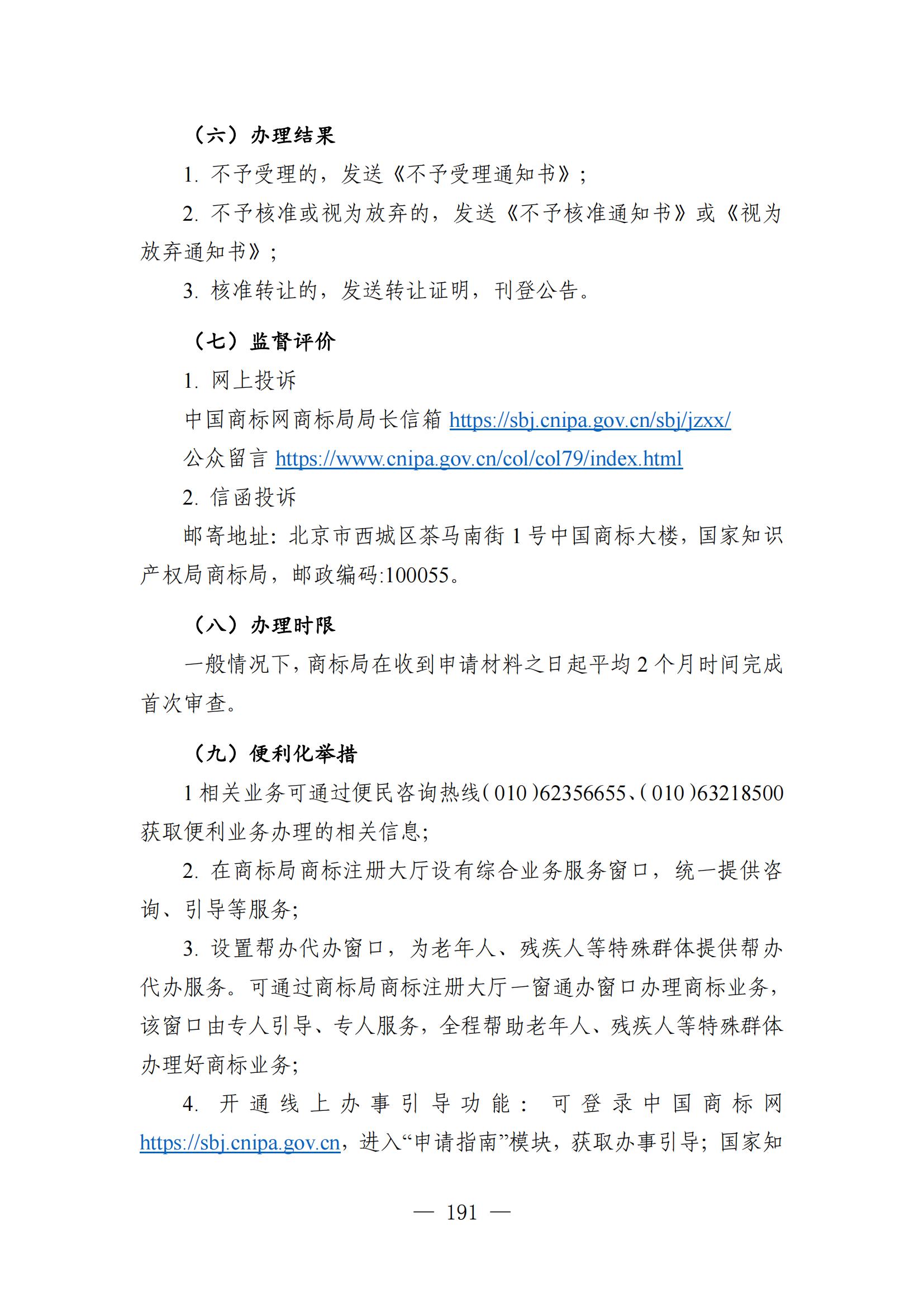 自发布之日起实施！《知识产权政务服务事项办事指南（第二版）》全文发布！