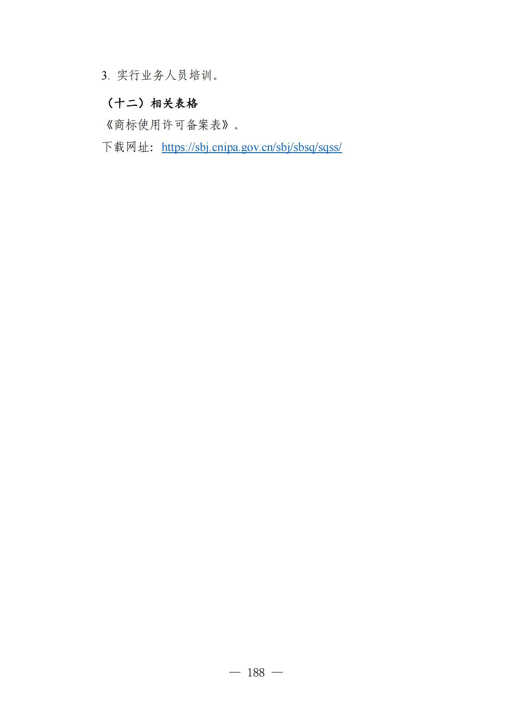 自发布之日起实施！《知识产权政务服务事项办事指南（第二版）》全文发布！