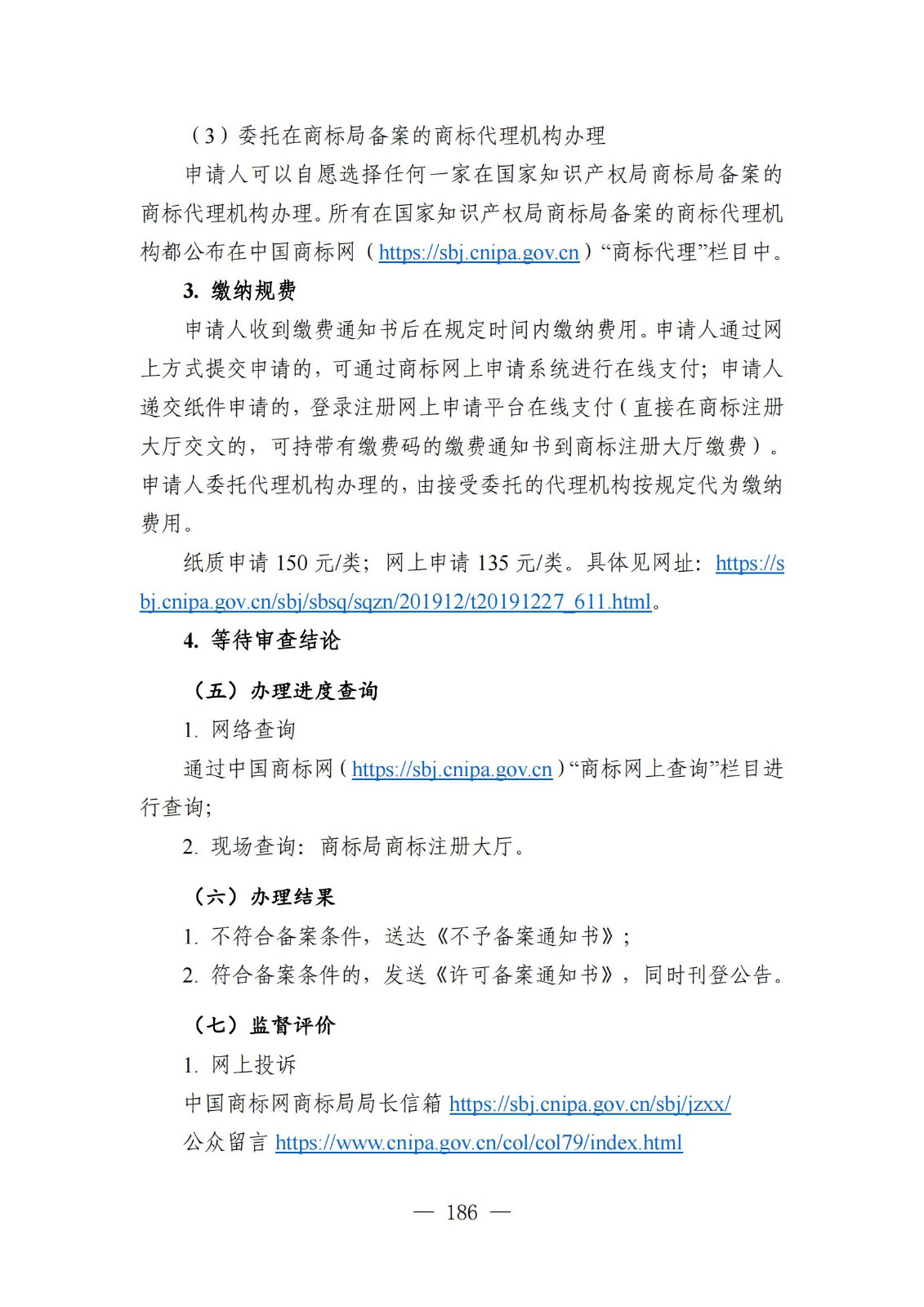 自发布之日起实施！《知识产权政务服务事项办事指南（第二版）》全文发布！