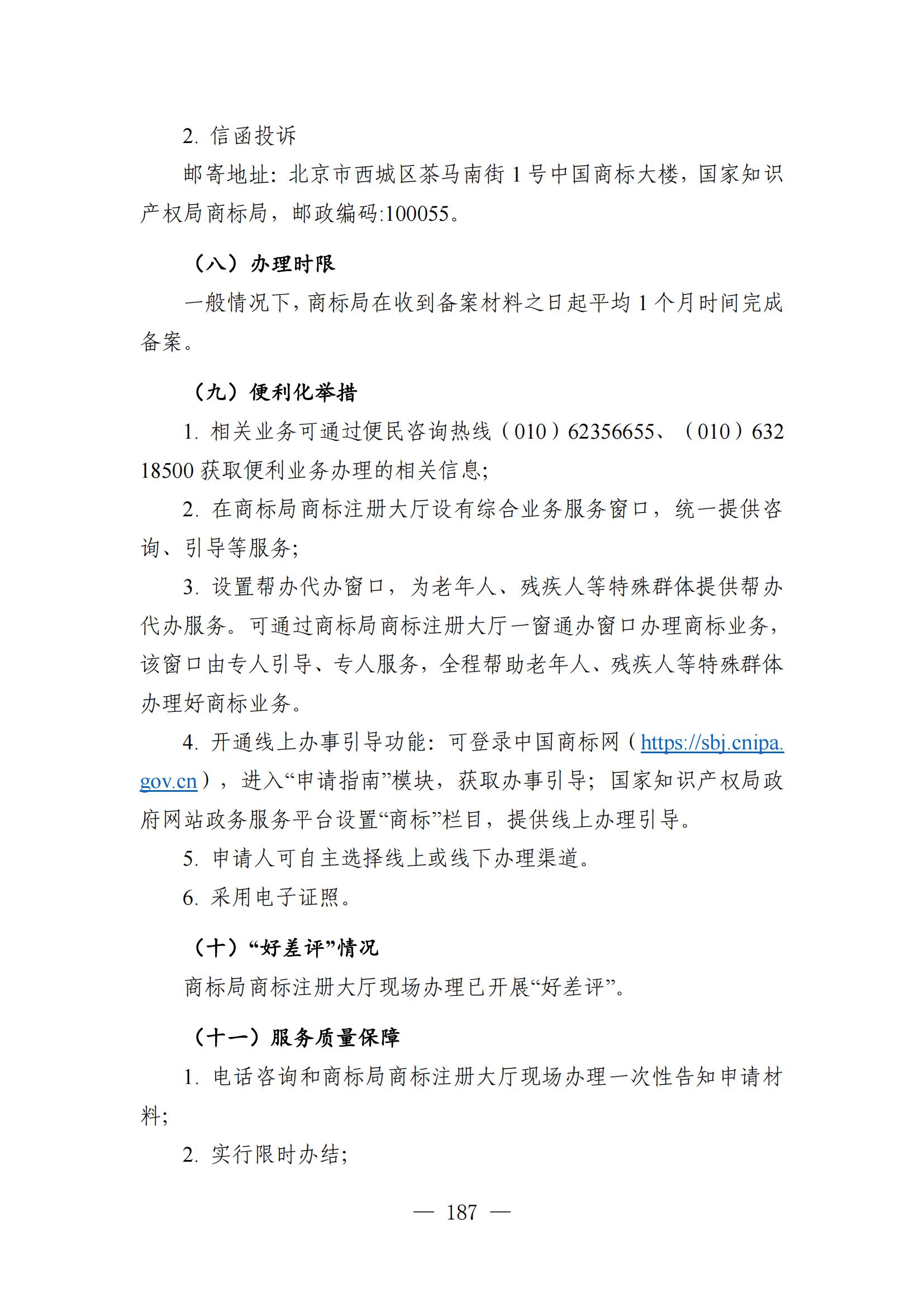 自发布之日起实施！《知识产权政务服务事项办事指南（第二版）》全文发布！