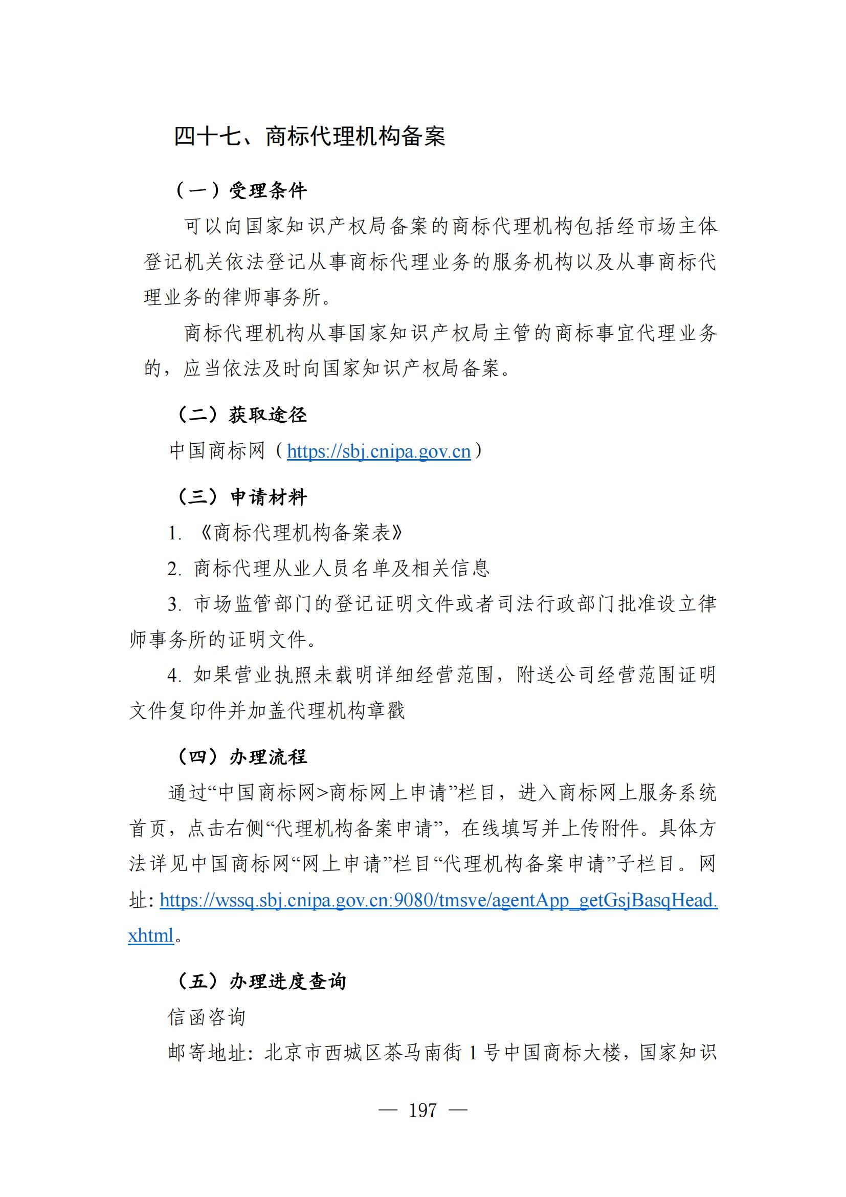自发布之日起实施！《知识产权政务服务事项办事指南（第二版）》全文发布！