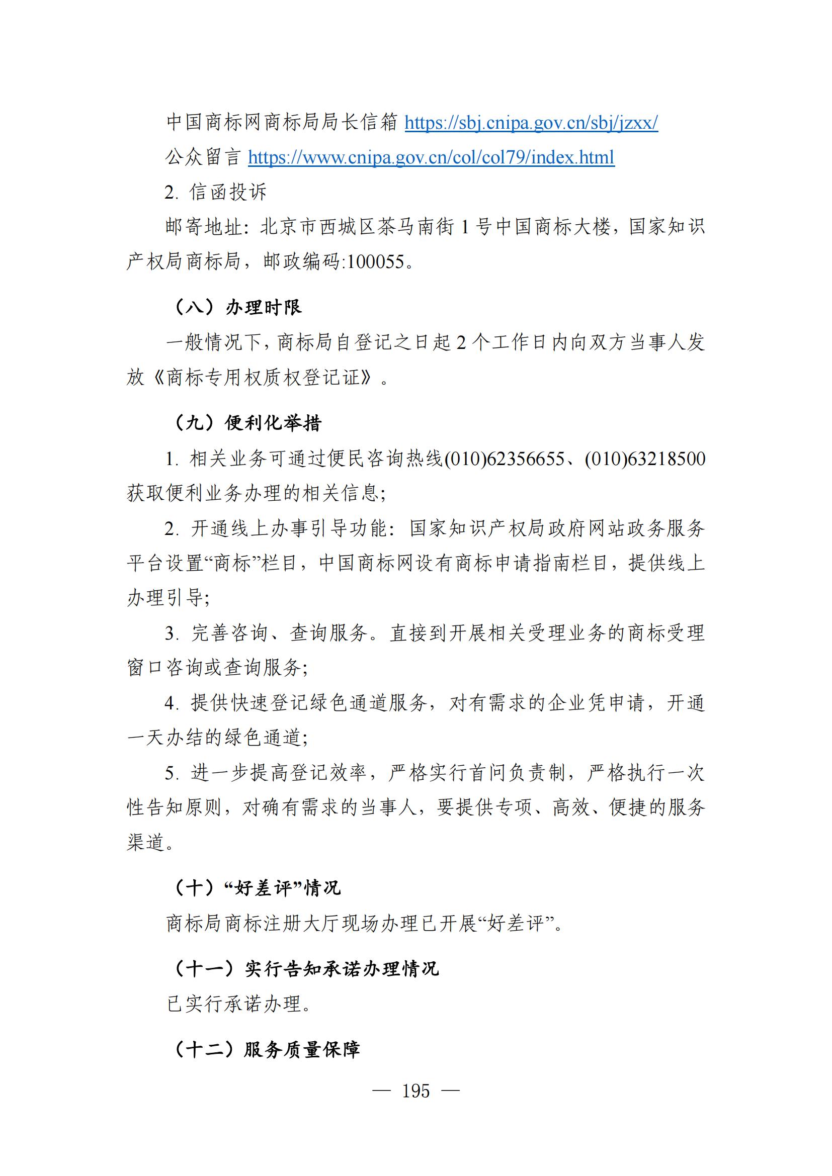 自发布之日起实施！《知识产权政务服务事项办事指南（第二版）》全文发布！