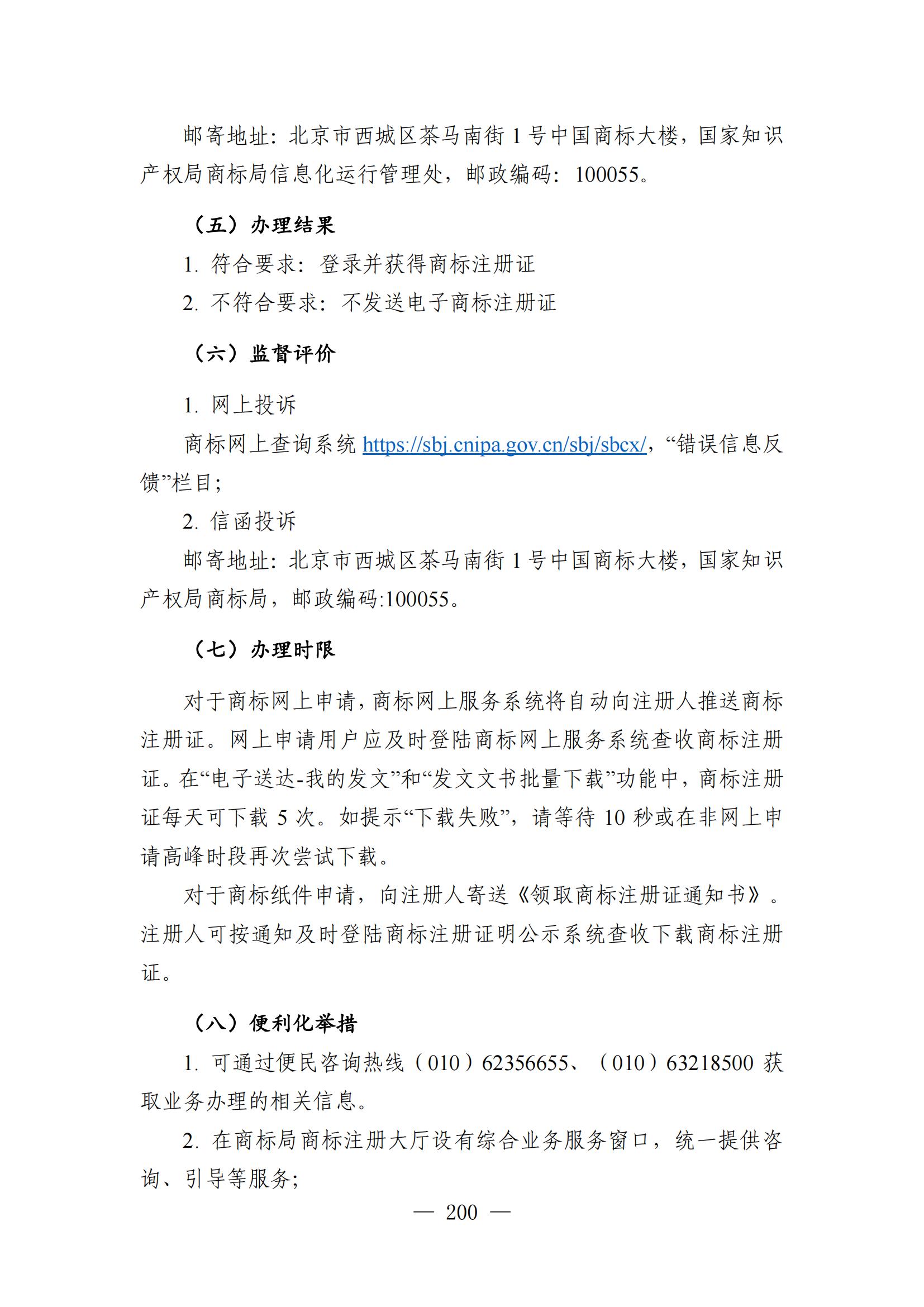 自发布之日起实施！《知识产权政务服务事项办事指南（第二版）》全文发布！