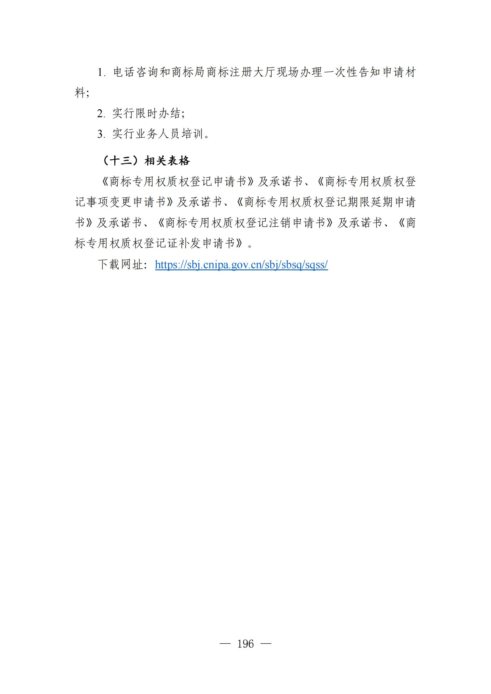 自发布之日起实施！《知识产权政务服务事项办事指南（第二版）》全文发布！