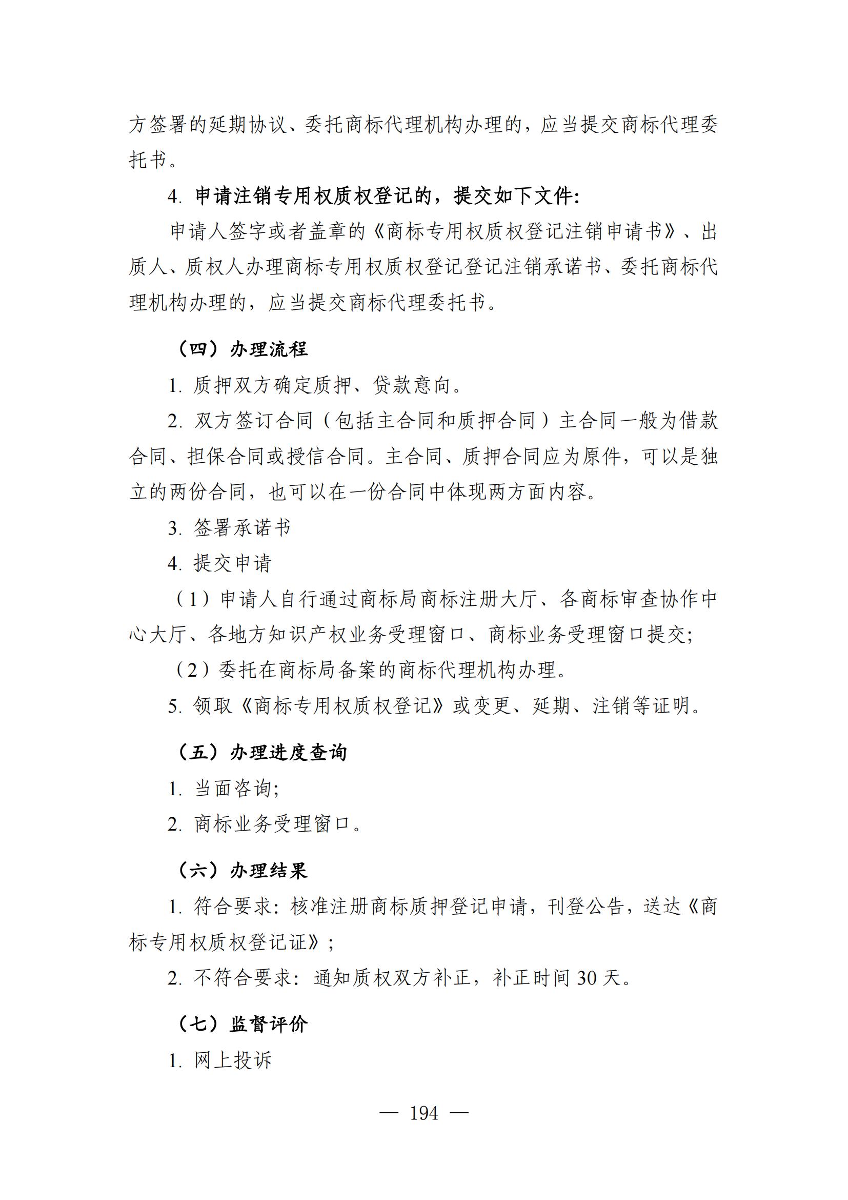 自发布之日起实施！《知识产权政务服务事项办事指南（第二版）》全文发布！