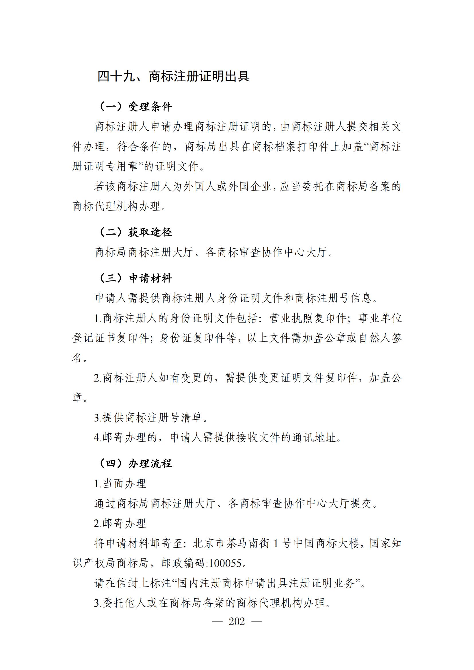 自发布之日起实施！《知识产权政务服务事项办事指南（第二版）》全文发布！