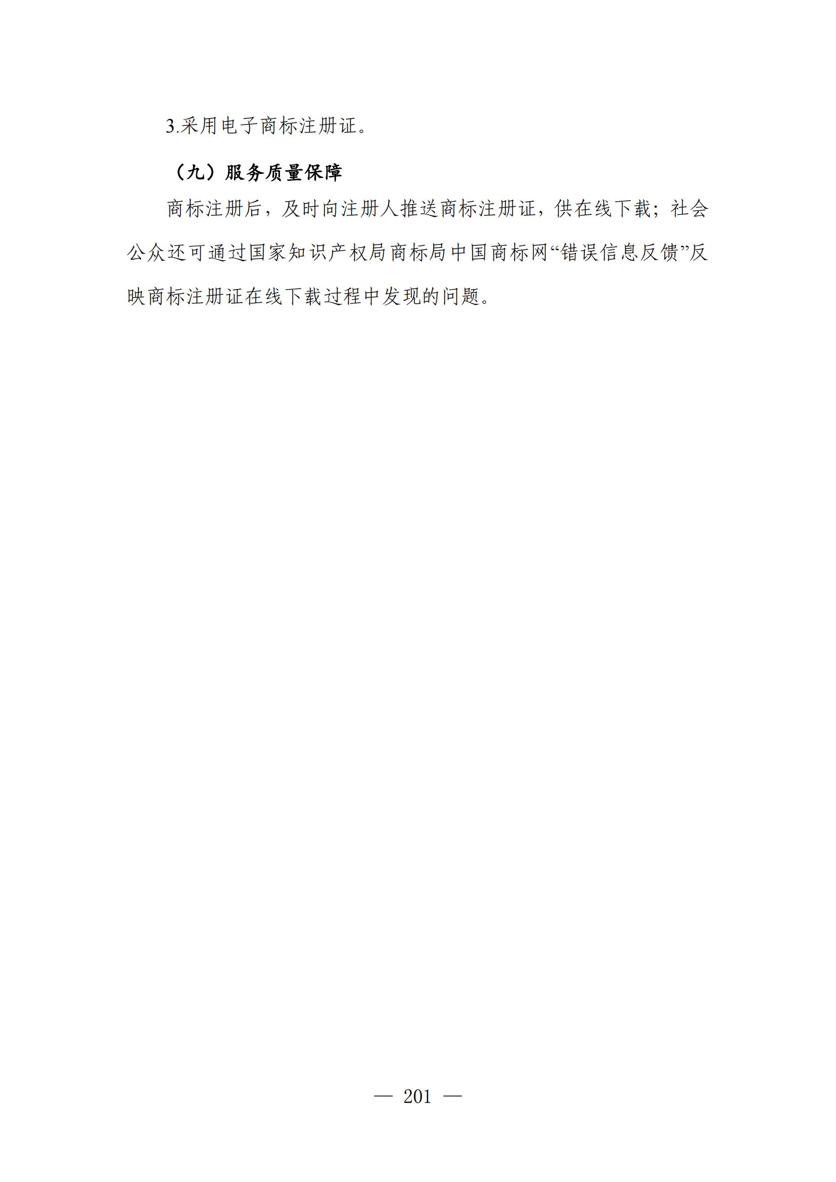 自发布之日起实施！《知识产权政务服务事项办事指南（第二版）》全文发布！