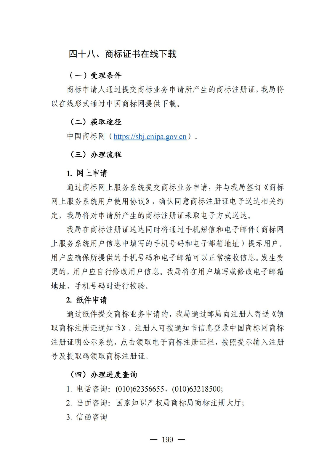 自发布之日起实施！《知识产权政务服务事项办事指南（第二版）》全文发布！
