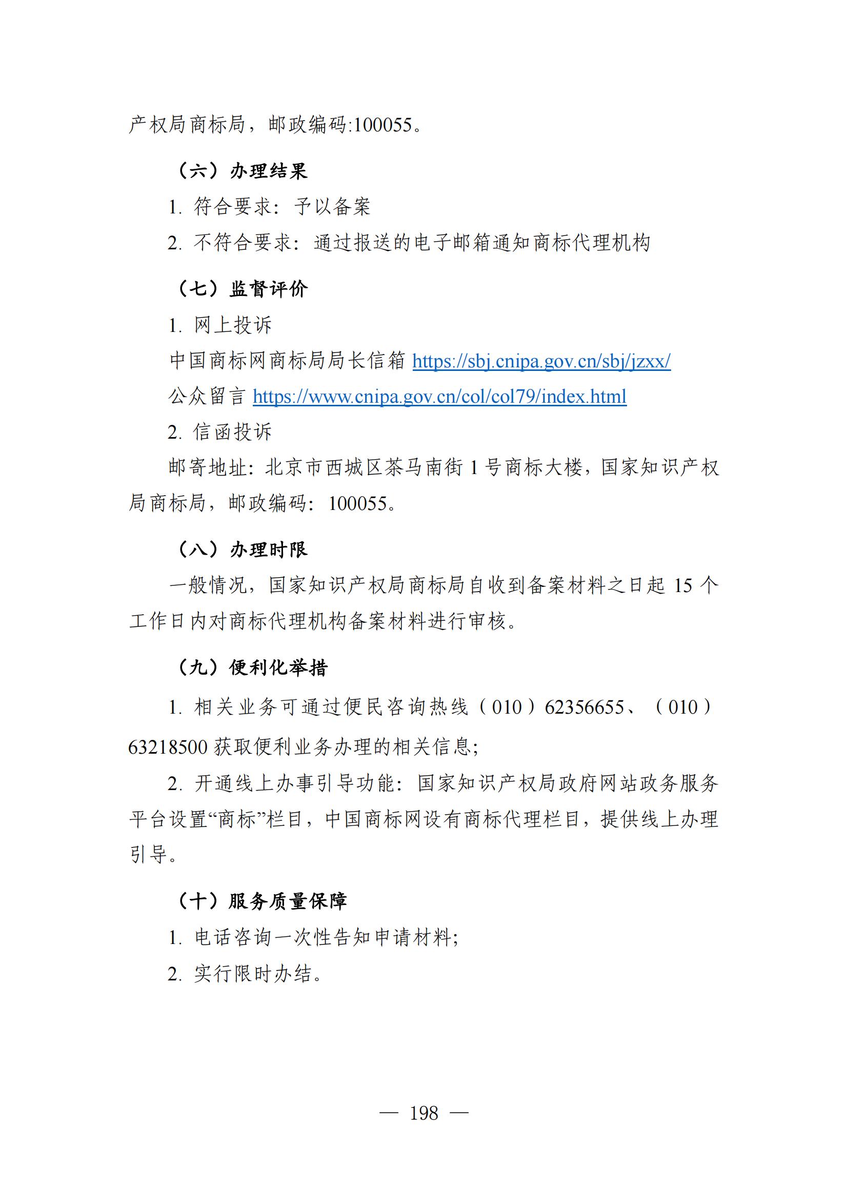 自发布之日起实施！《知识产权政务服务事项办事指南（第二版）》全文发布！