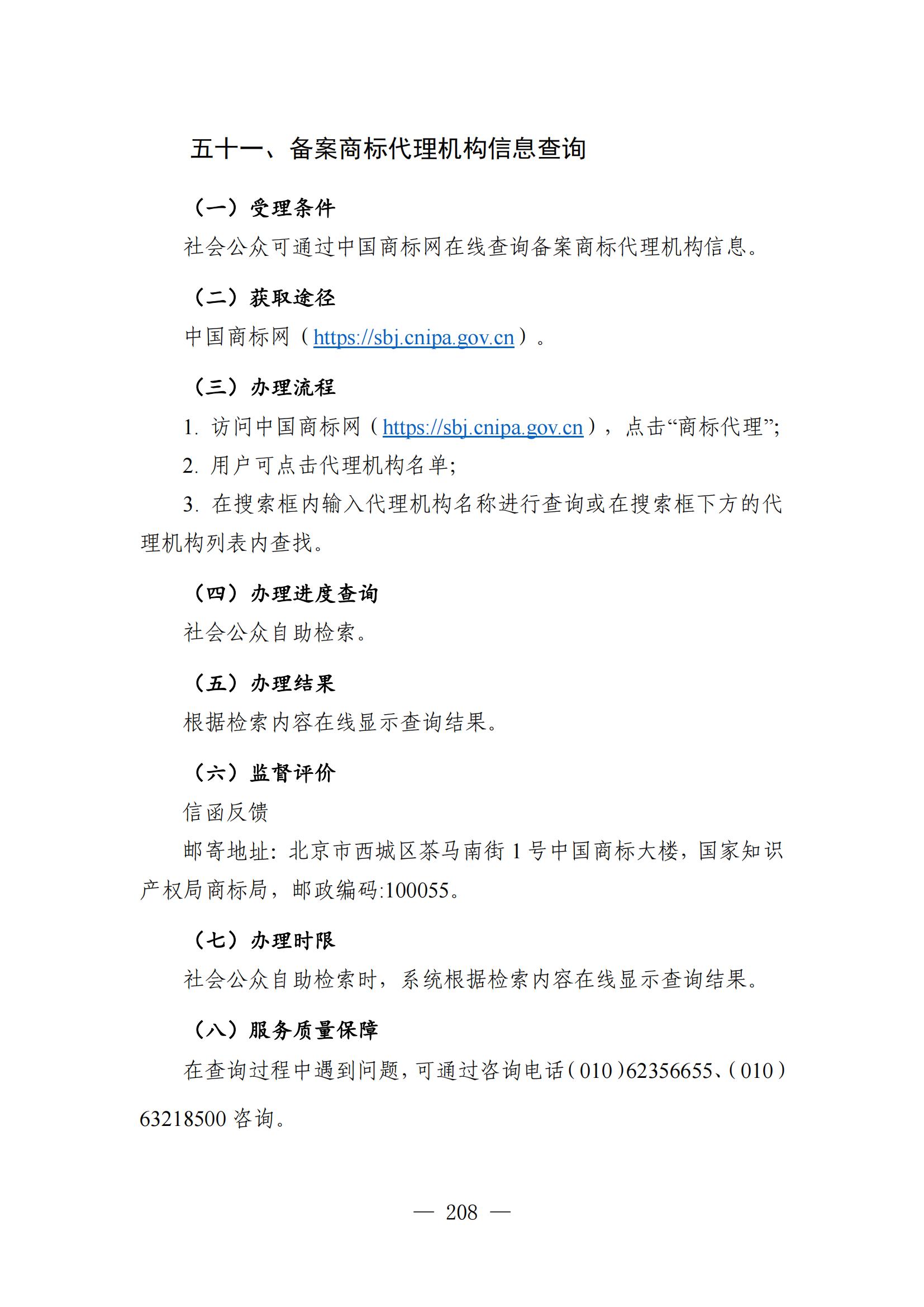 自发布之日起实施！《知识产权政务服务事项办事指南（第二版）》全文发布！