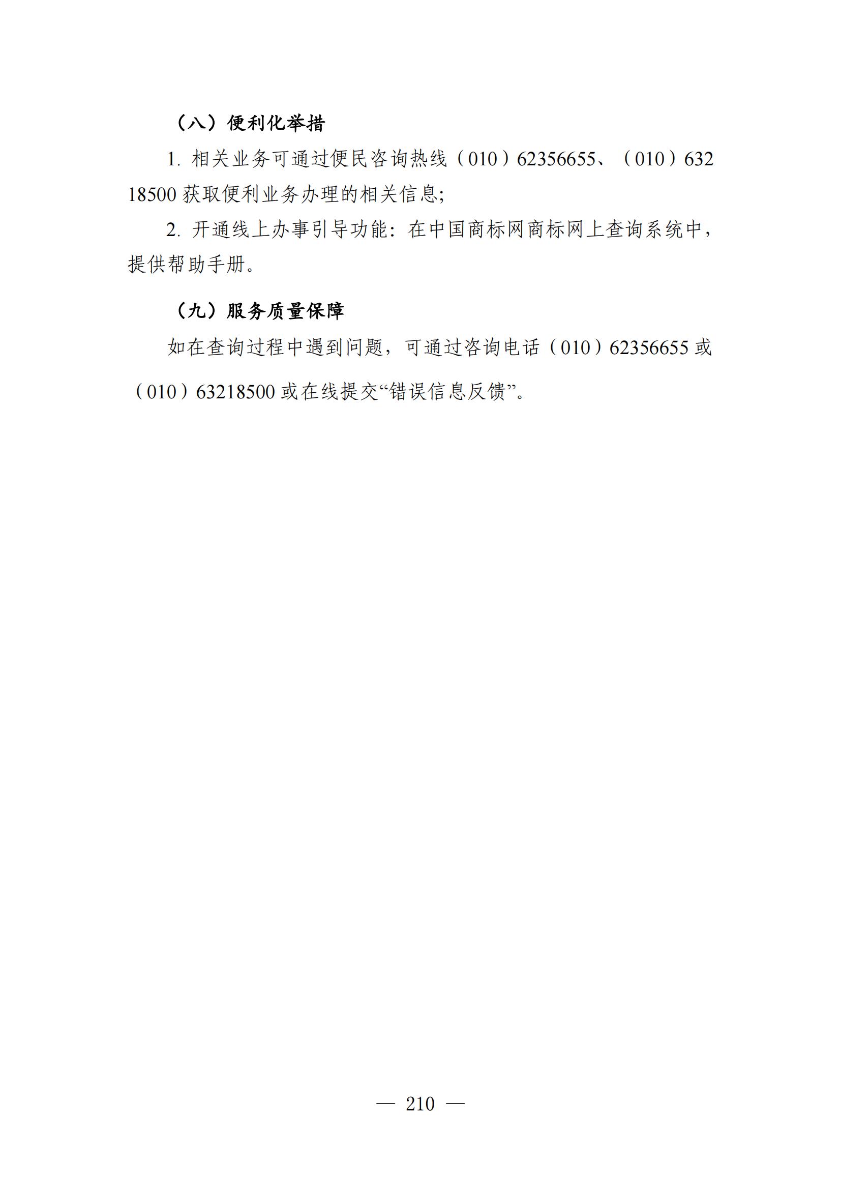 自发布之日起实施！《知识产权政务服务事项办事指南（第二版）》全文发布！