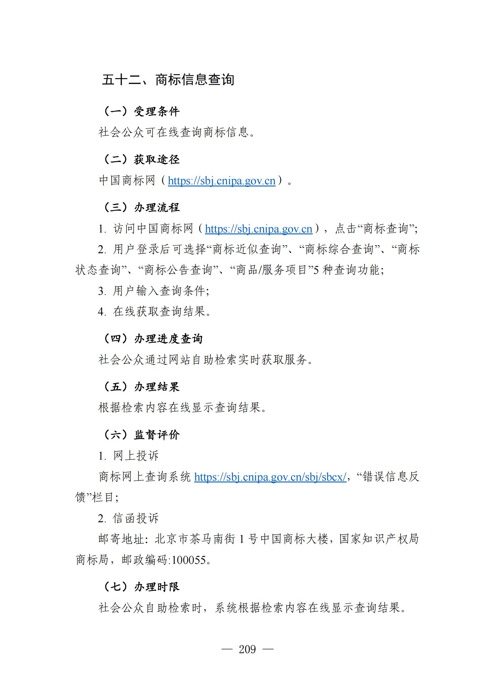 自发布之日起实施！《知识产权政务服务事项办事指南（第二版）》全文发布！