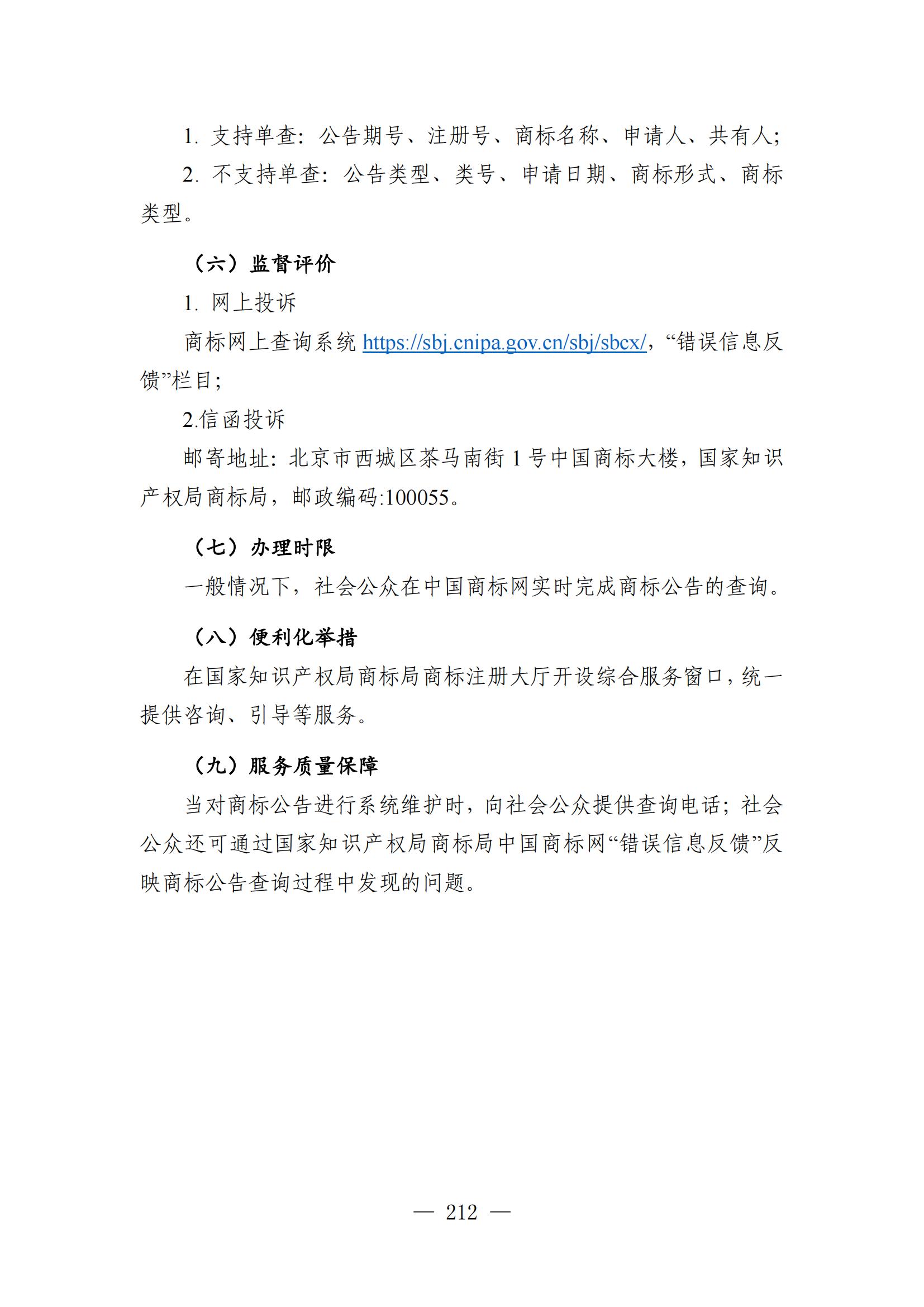 自发布之日起实施！《知识产权政务服务事项办事指南（第二版）》全文发布！