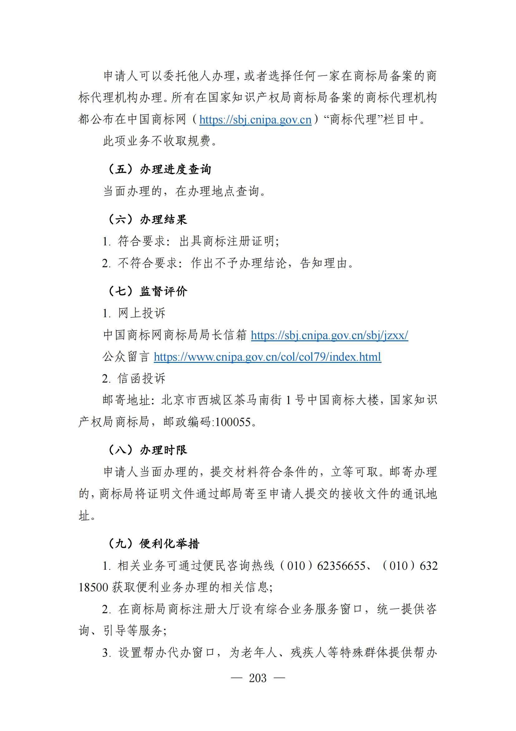 自发布之日起实施！《知识产权政务服务事项办事指南（第二版）》全文发布！