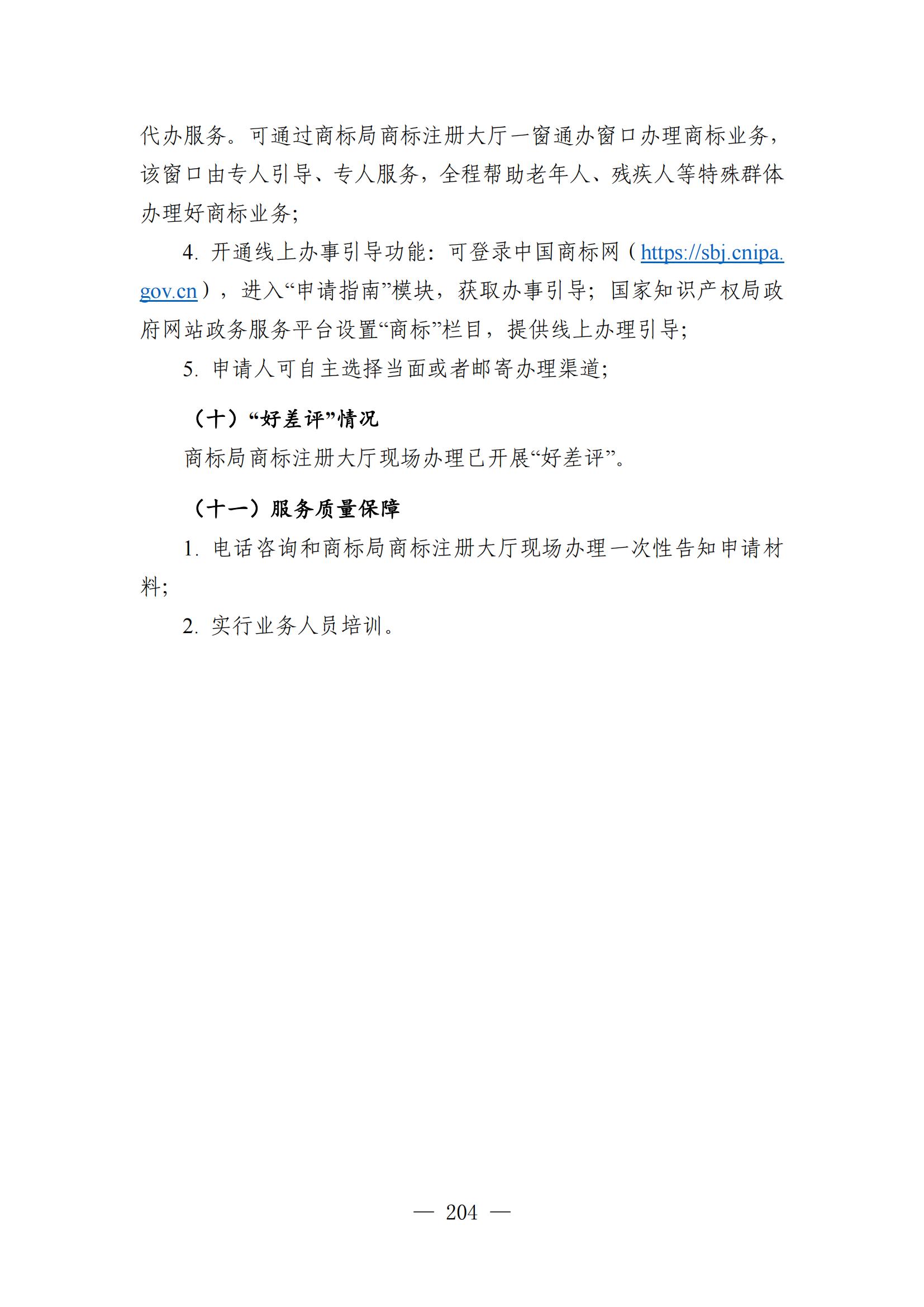 自发布之日起实施！《知识产权政务服务事项办事指南（第二版）》全文发布！