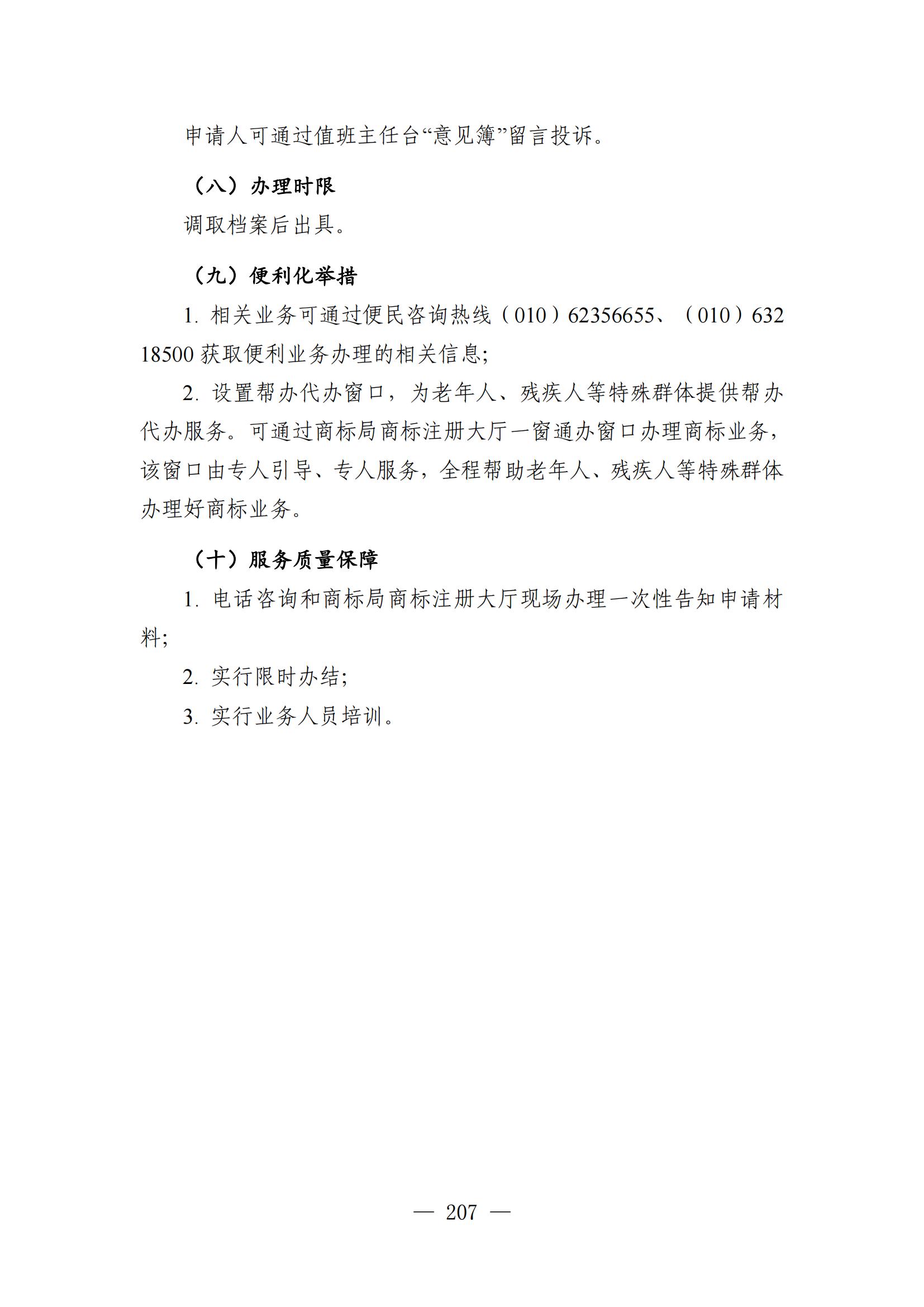 自发布之日起实施！《知识产权政务服务事项办事指南（第二版）》全文发布！