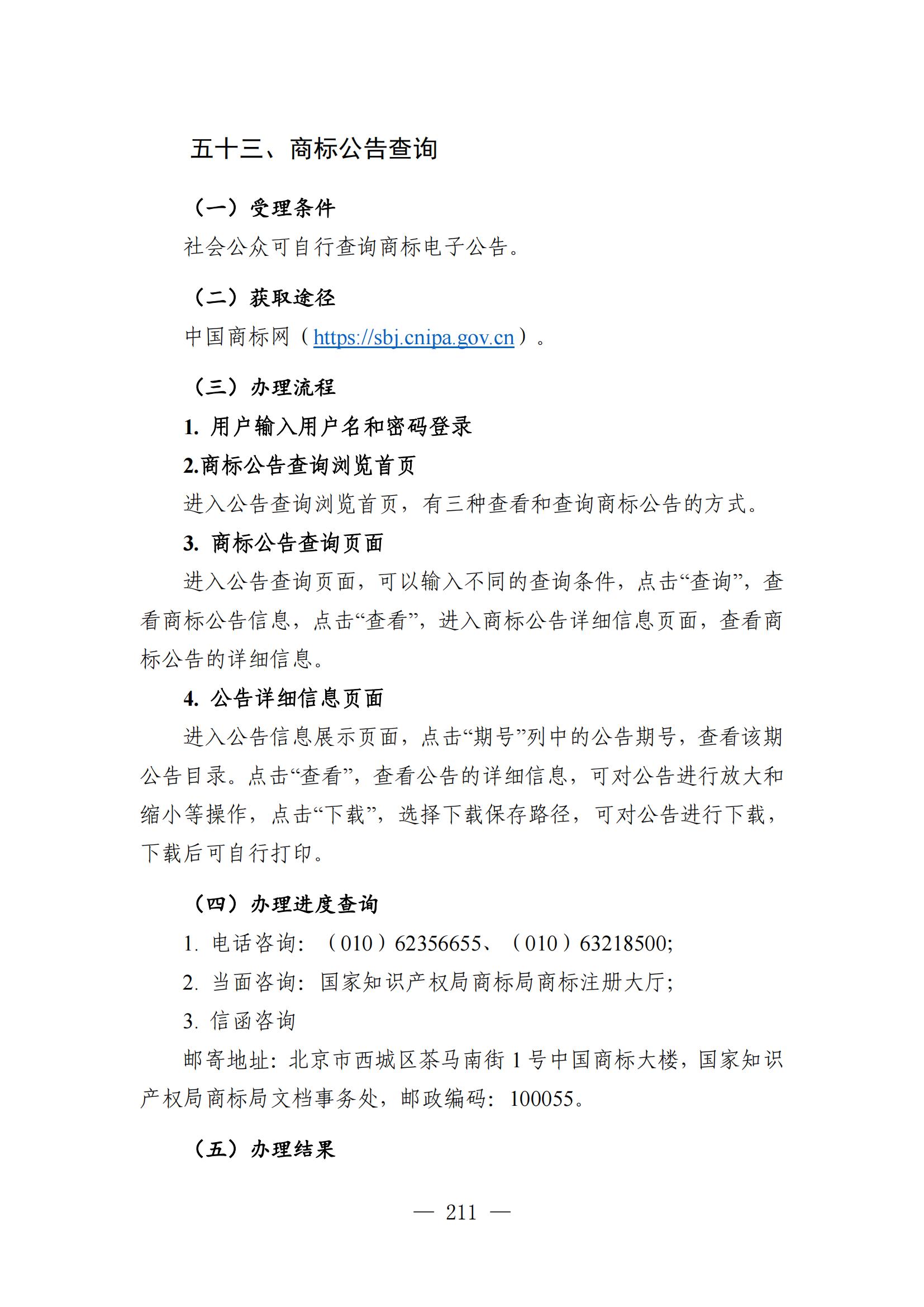 自发布之日起实施！《知识产权政务服务事项办事指南（第二版）》全文发布！
