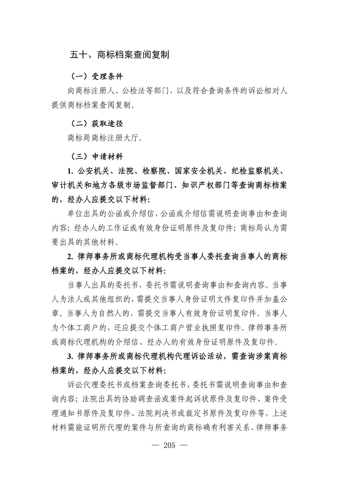 自发布之日起实施！《知识产权政务服务事项办事指南（第二版）》全文发布！