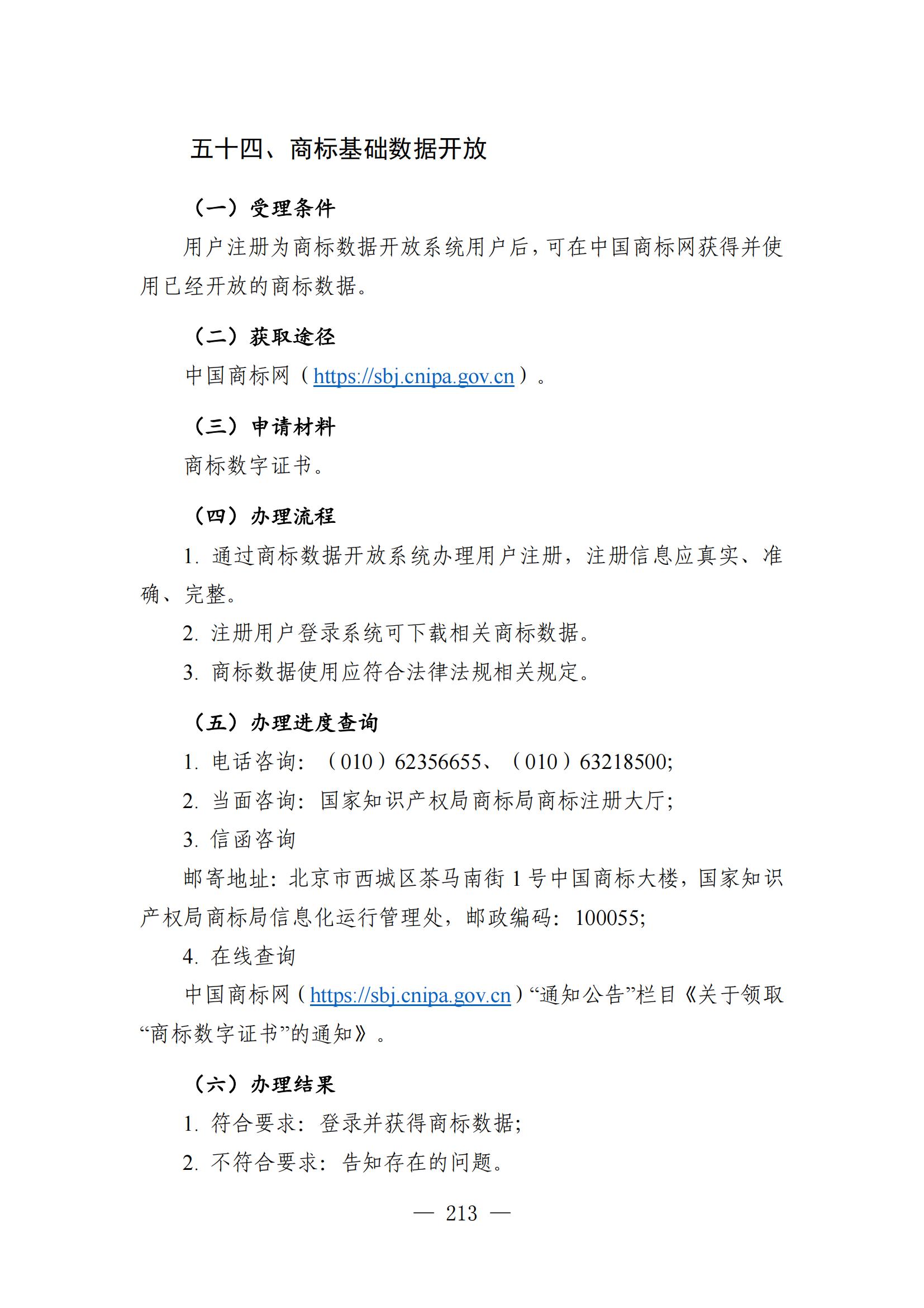 自发布之日起实施！《知识产权政务服务事项办事指南（第二版）》全文发布！