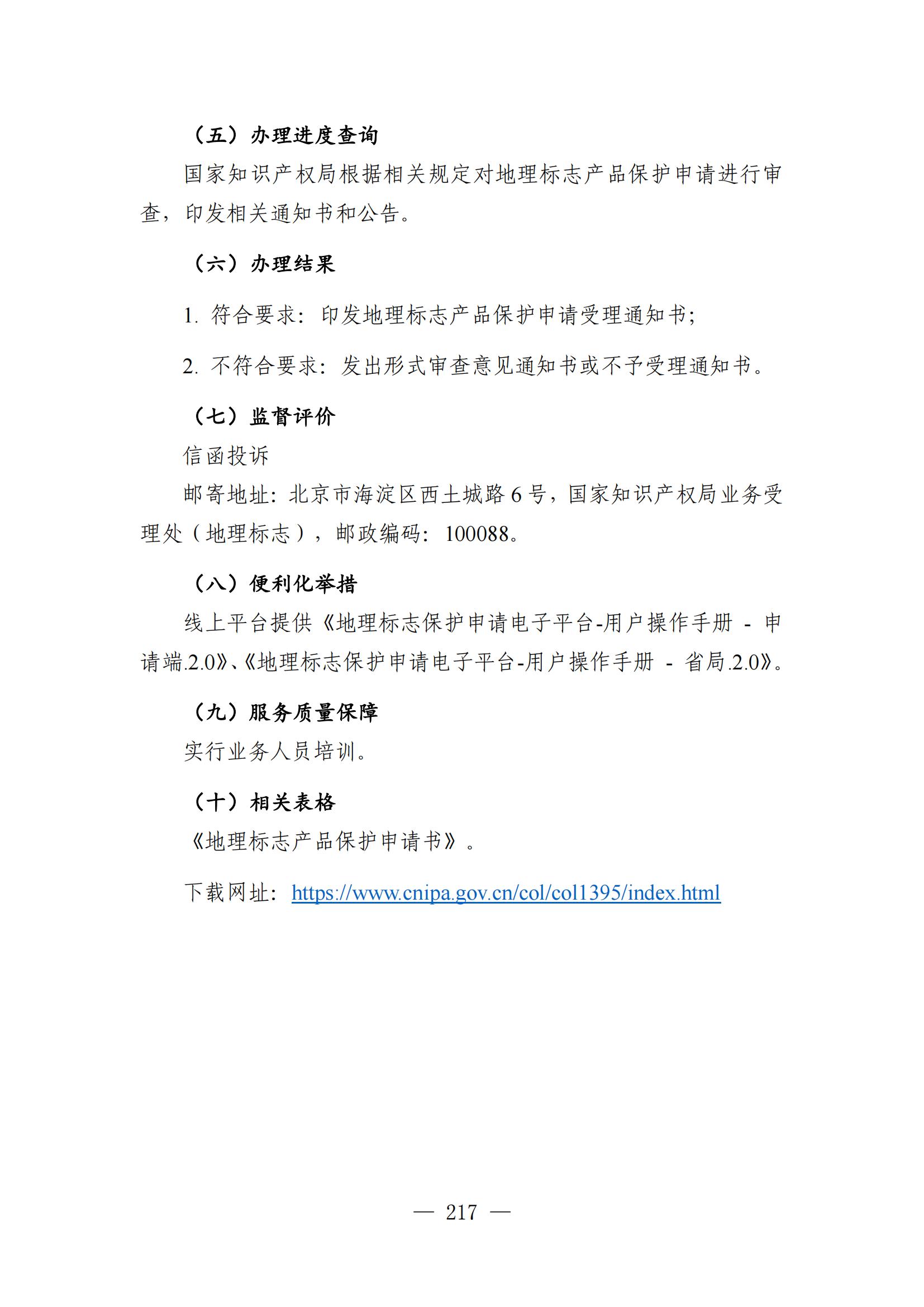 自发布之日起实施！《知识产权政务服务事项办事指南（第二版）》全文发布！