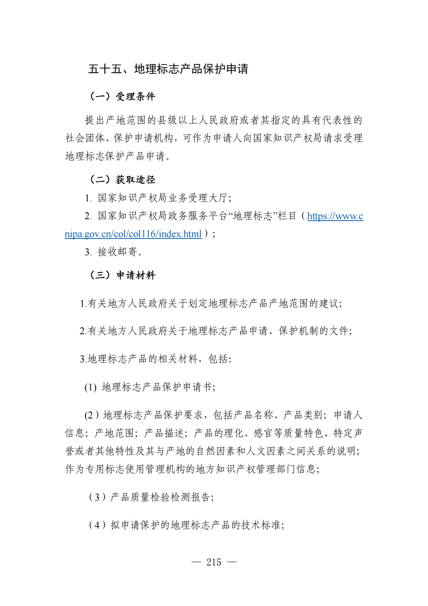 自发布之日起实施！《知识产权政务服务事项办事指南（第二版）》全文发布！