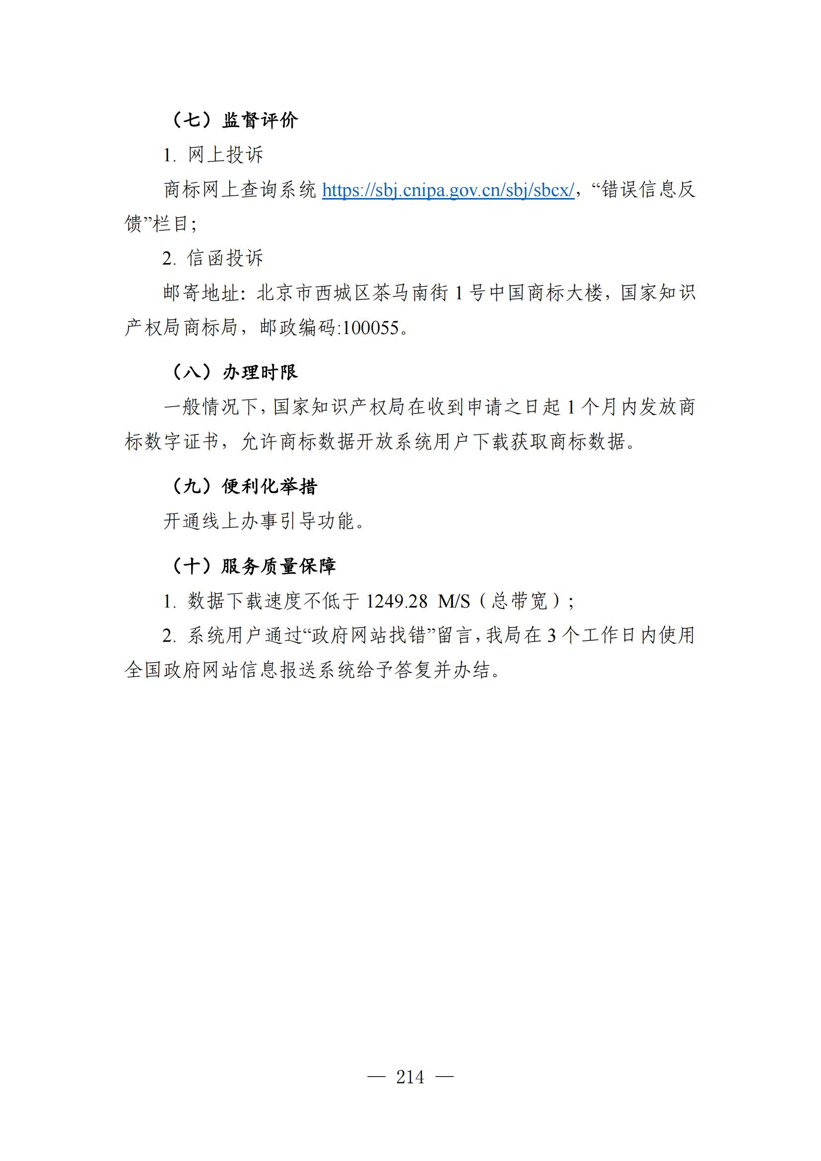 自发布之日起实施！《知识产权政务服务事项办事指南（第二版）》全文发布！