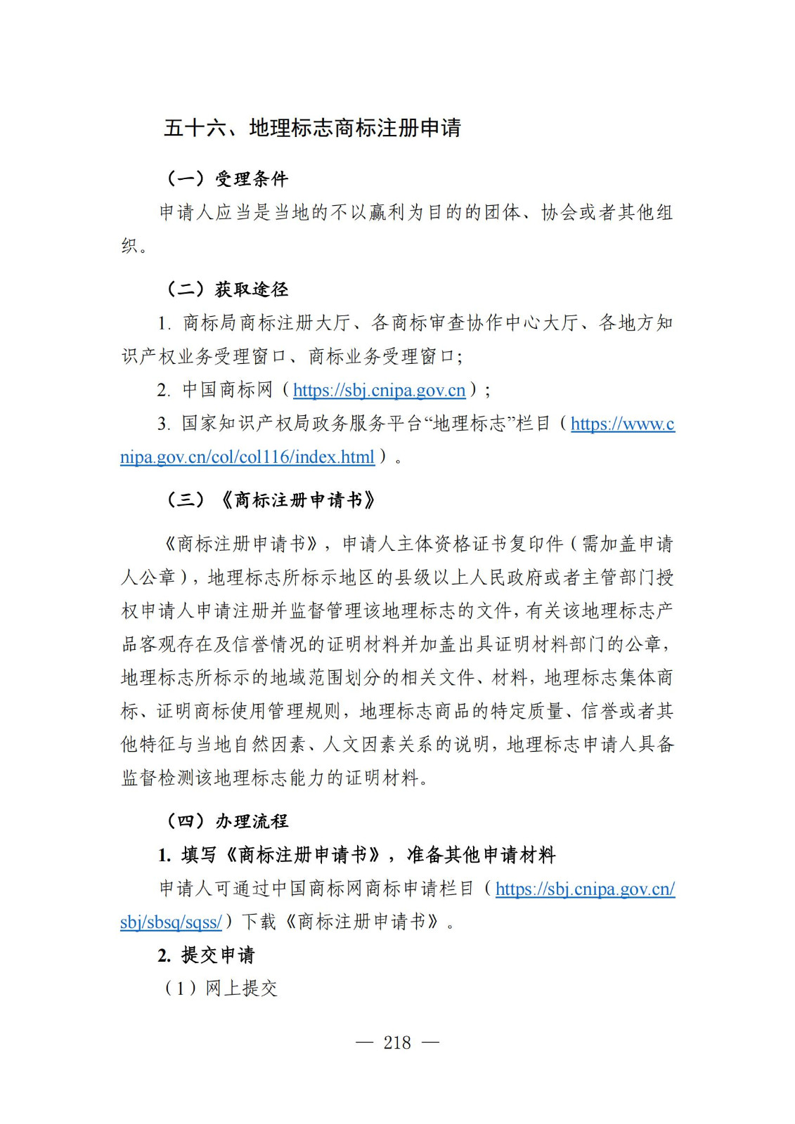 自发布之日起实施！《知识产权政务服务事项办事指南（第二版）》全文发布！