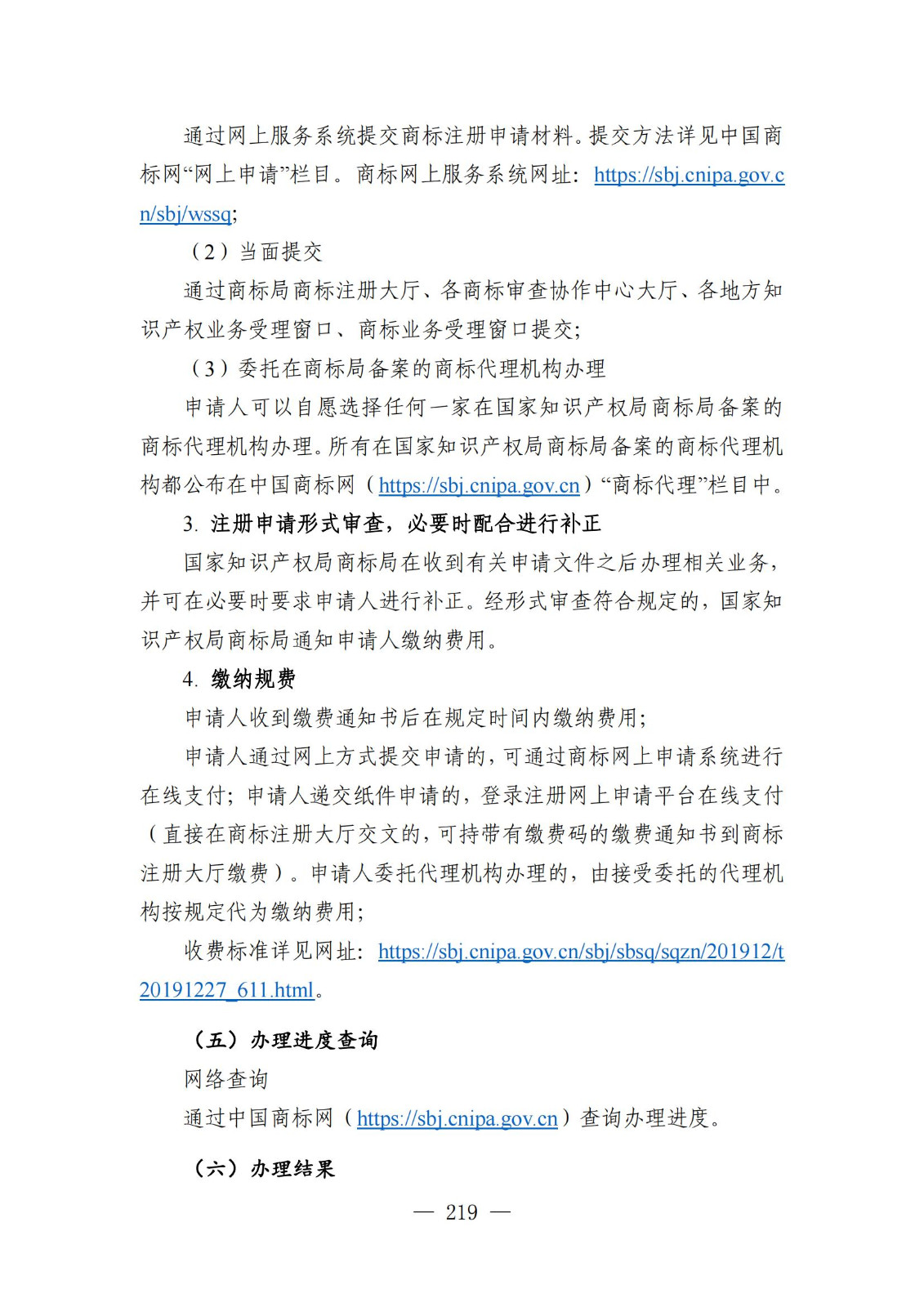 自发布之日起实施！《知识产权政务服务事项办事指南（第二版）》全文发布！