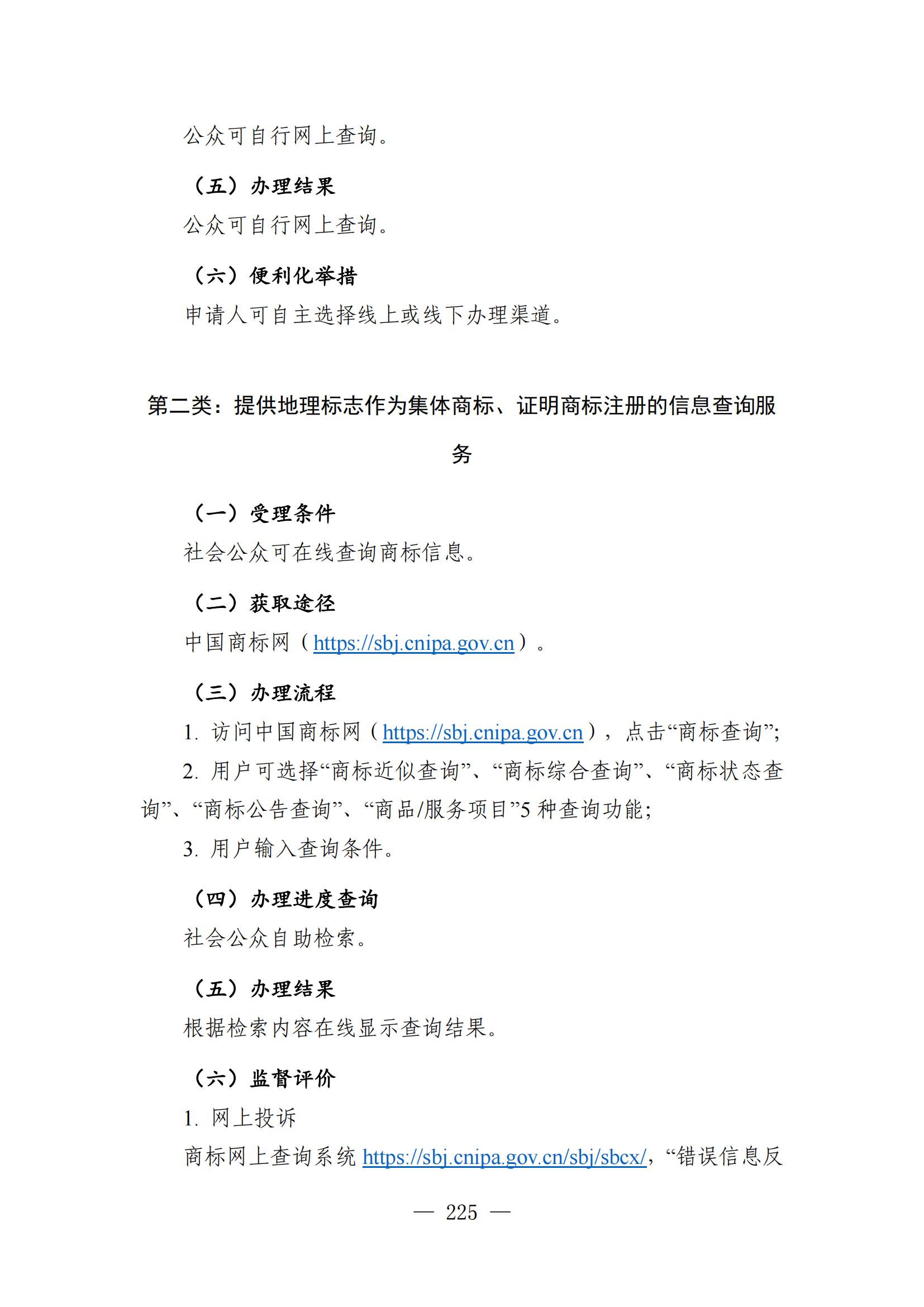 自发布之日起实施！《知识产权政务服务事项办事指南（第二版）》全文发布！