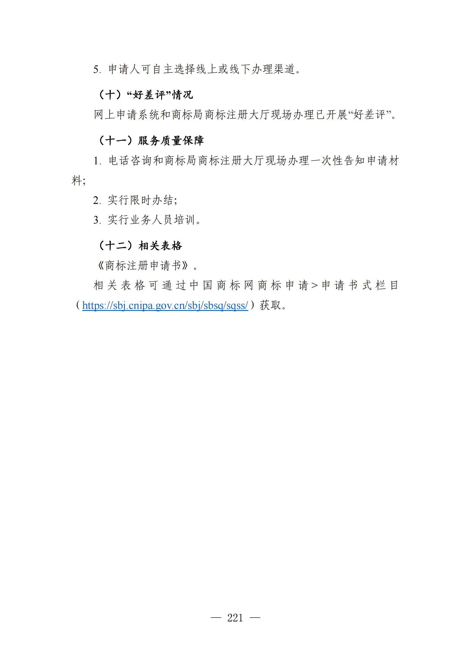 自发布之日起实施！《知识产权政务服务事项办事指南（第二版）》全文发布！