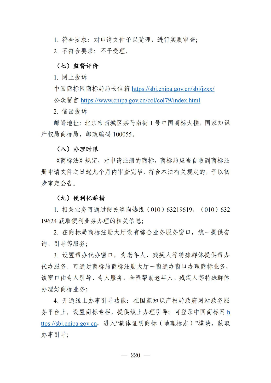 自发布之日起实施！《知识产权政务服务事项办事指南（第二版）》全文发布！