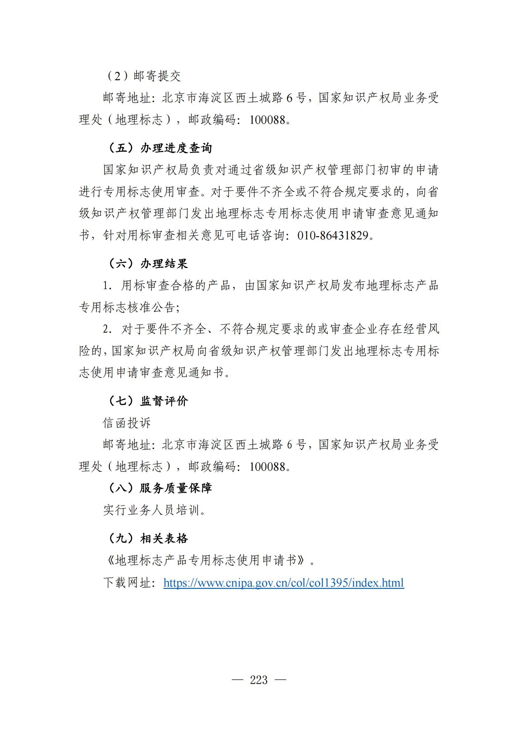 自发布之日起实施！《知识产权政务服务事项办事指南（第二版）》全文发布！