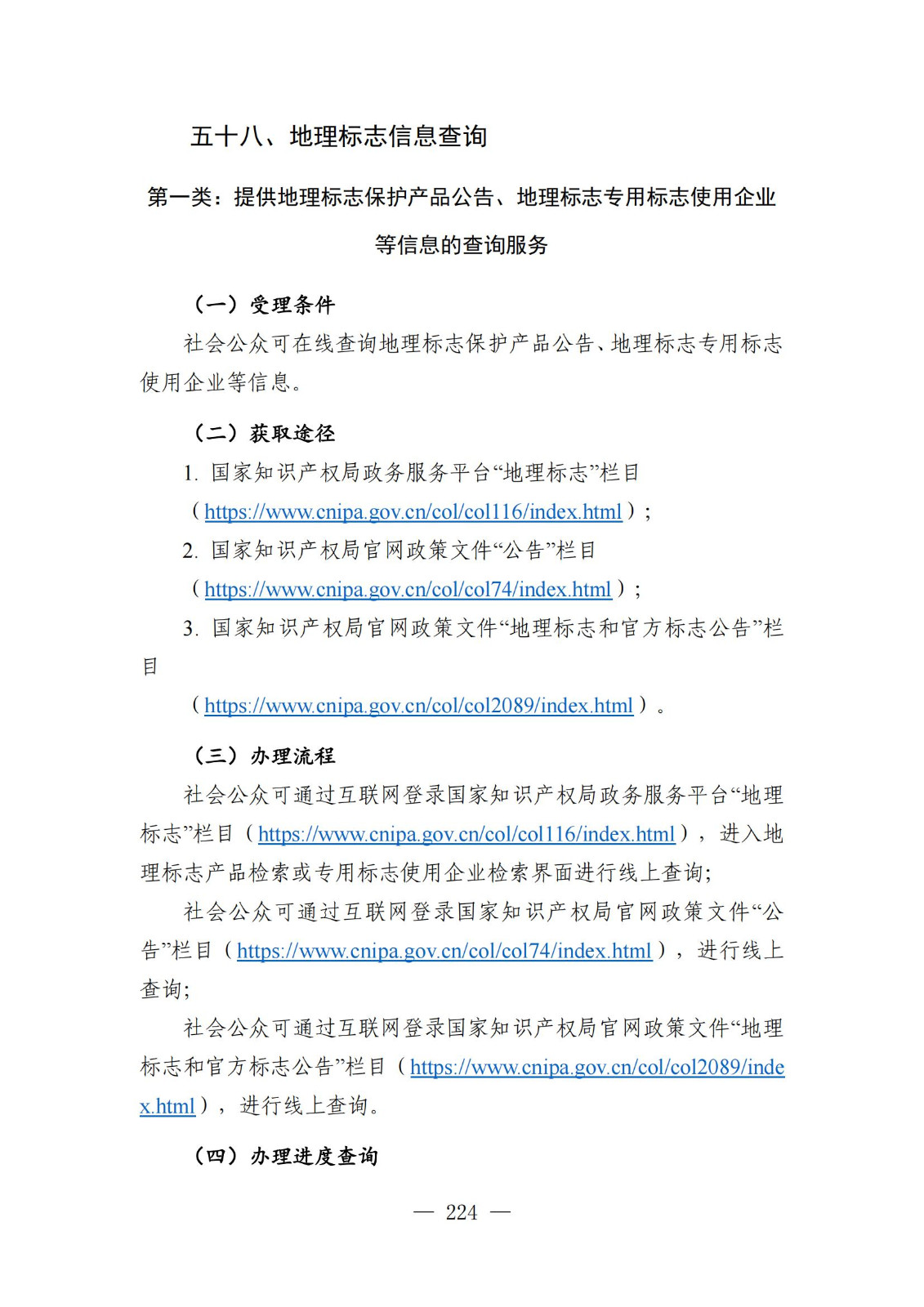 自发布之日起实施！《知识产权政务服务事项办事指南（第二版）》全文发布！
