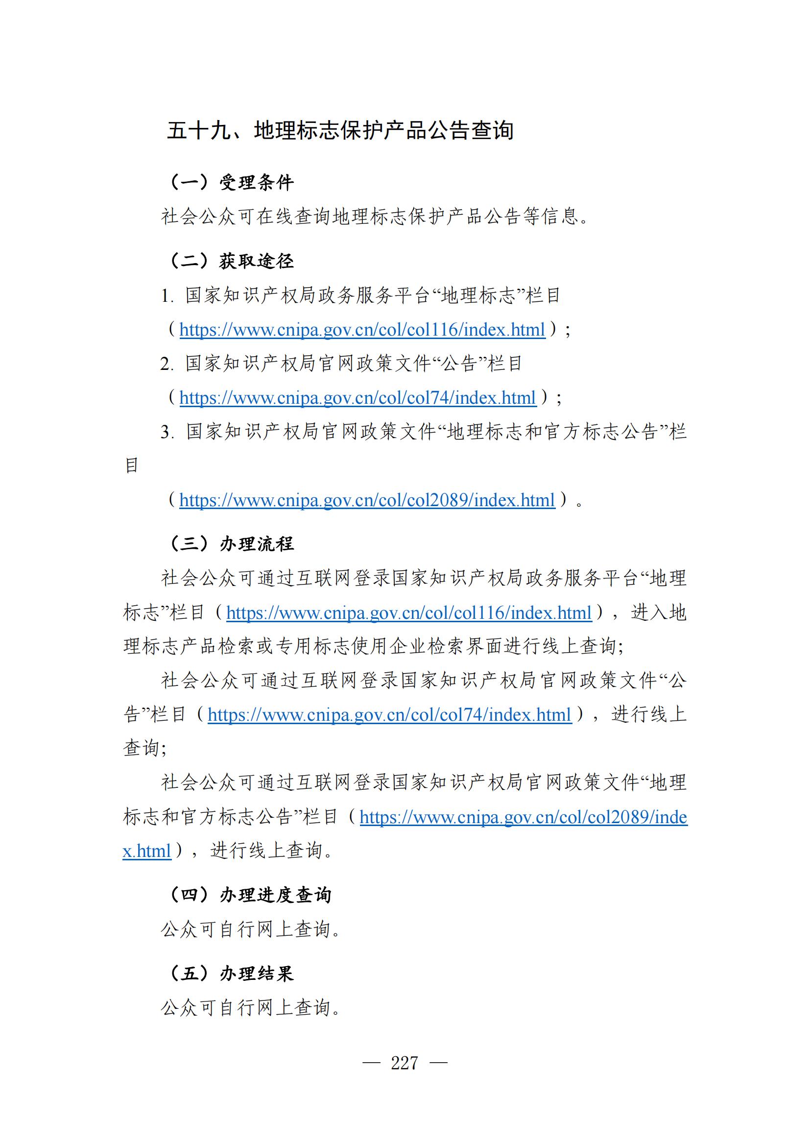 自发布之日起实施！《知识产权政务服务事项办事指南（第二版）》全文发布！