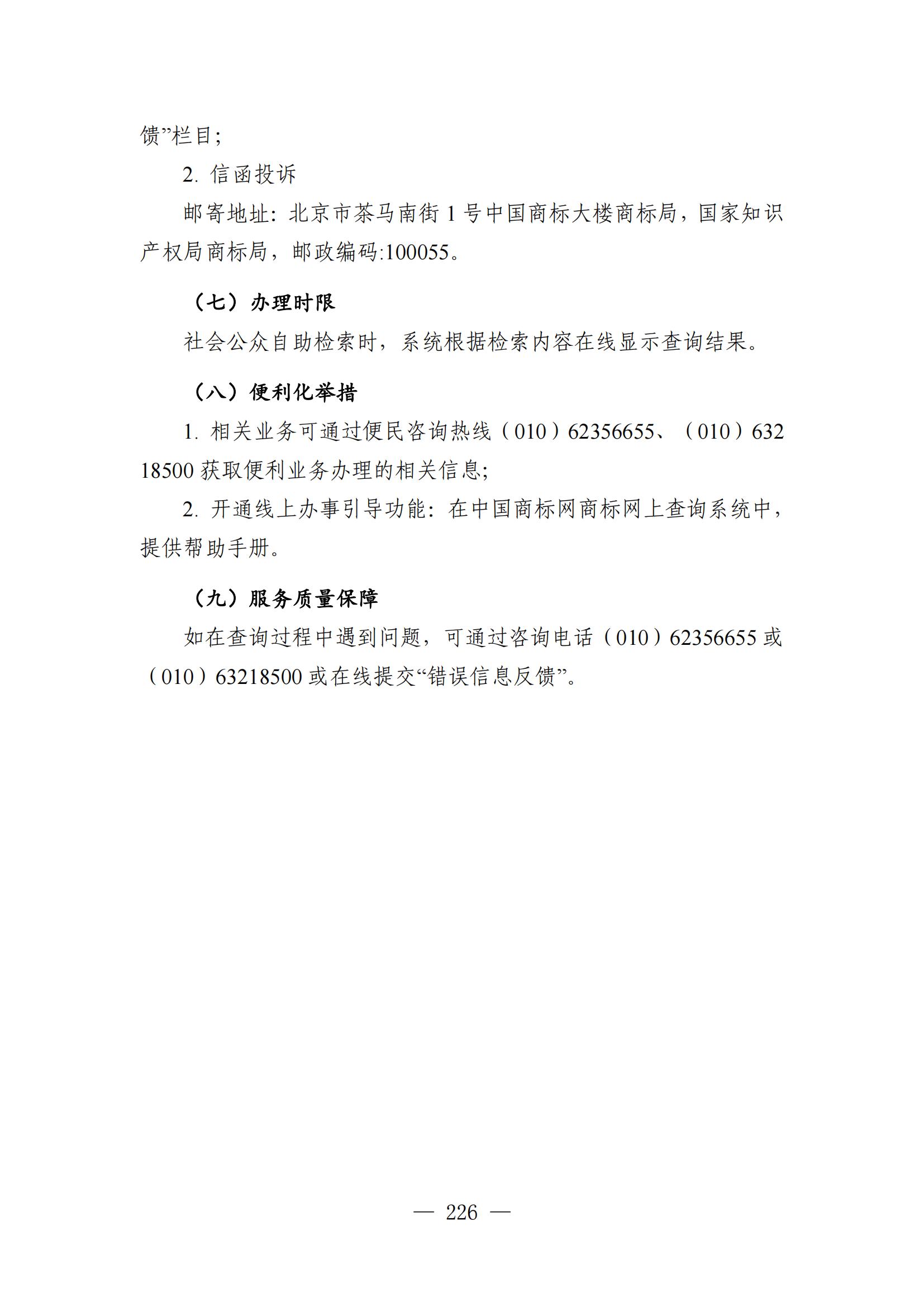 自发布之日起实施！《知识产权政务服务事项办事指南（第二版）》全文发布！