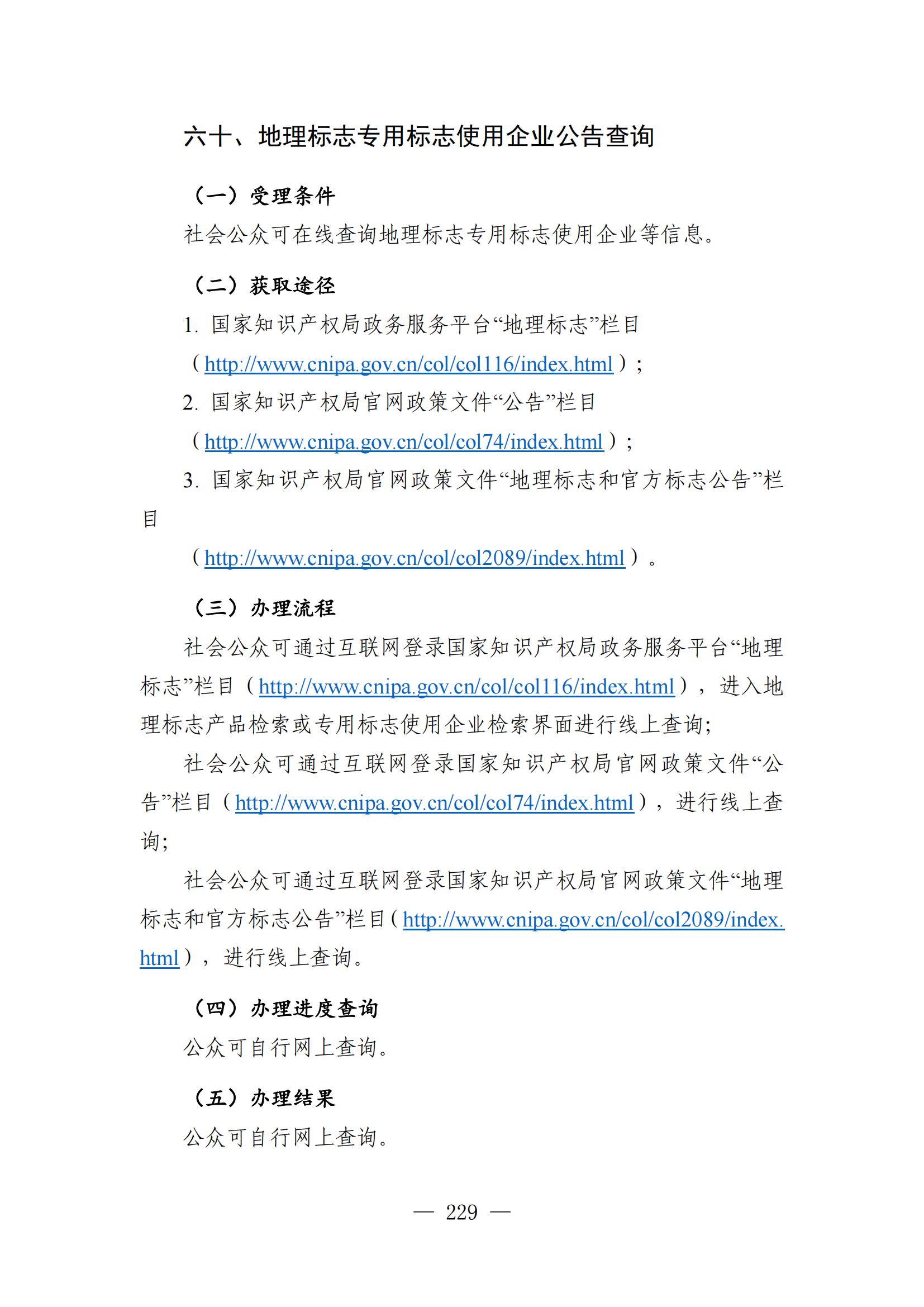 自发布之日起实施！《知识产权政务服务事项办事指南（第二版）》全文发布！