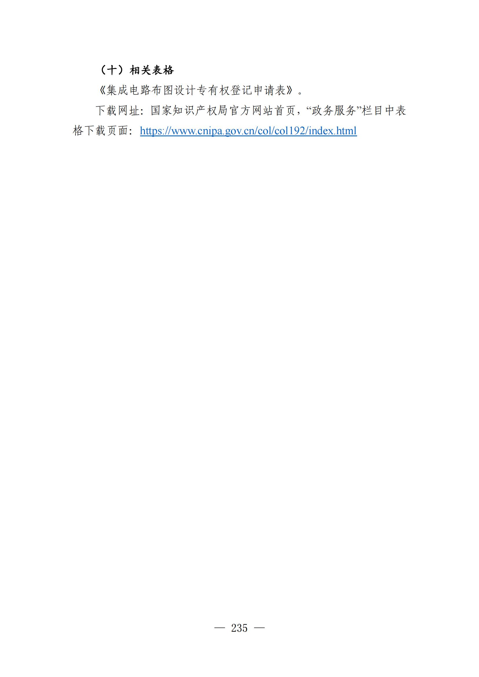 自发布之日起实施！《知识产权政务服务事项办事指南（第二版）》全文发布！