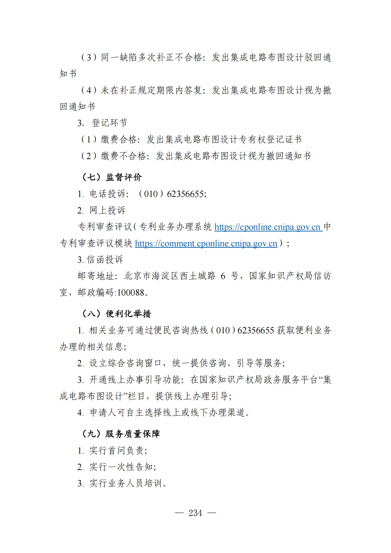 自发布之日起实施！《知识产权政务服务事项办事指南（第二版）》全文发布！
