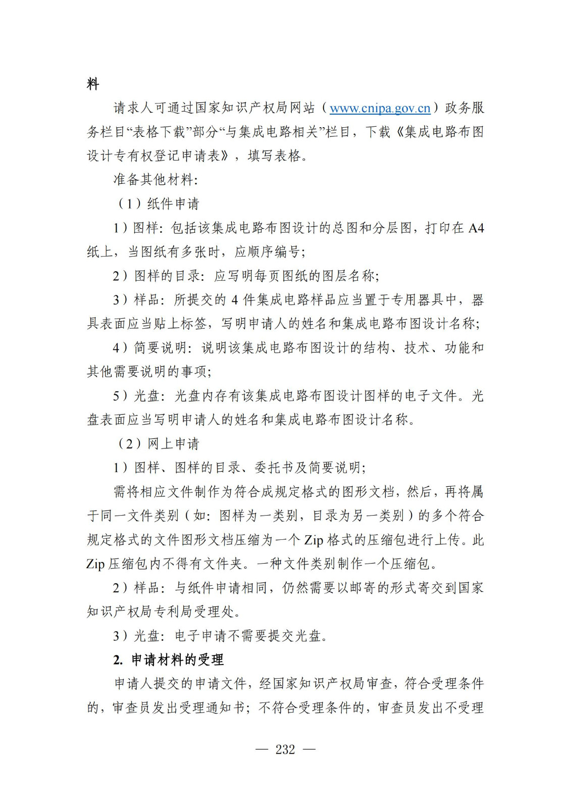 自发布之日起实施！《知识产权政务服务事项办事指南（第二版）》全文发布！
