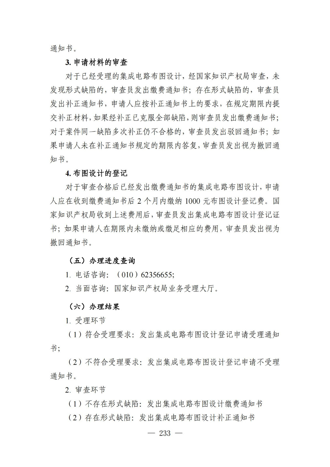 自发布之日起实施！《知识产权政务服务事项办事指南（第二版）》全文发布！